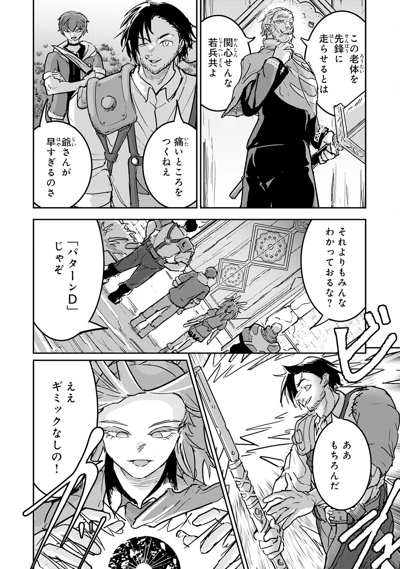 喪失魔法使いの最強賢者～裏切られた元勇者は、俺だけ使える最強魔法で暗躍する〜 第16話 - 28