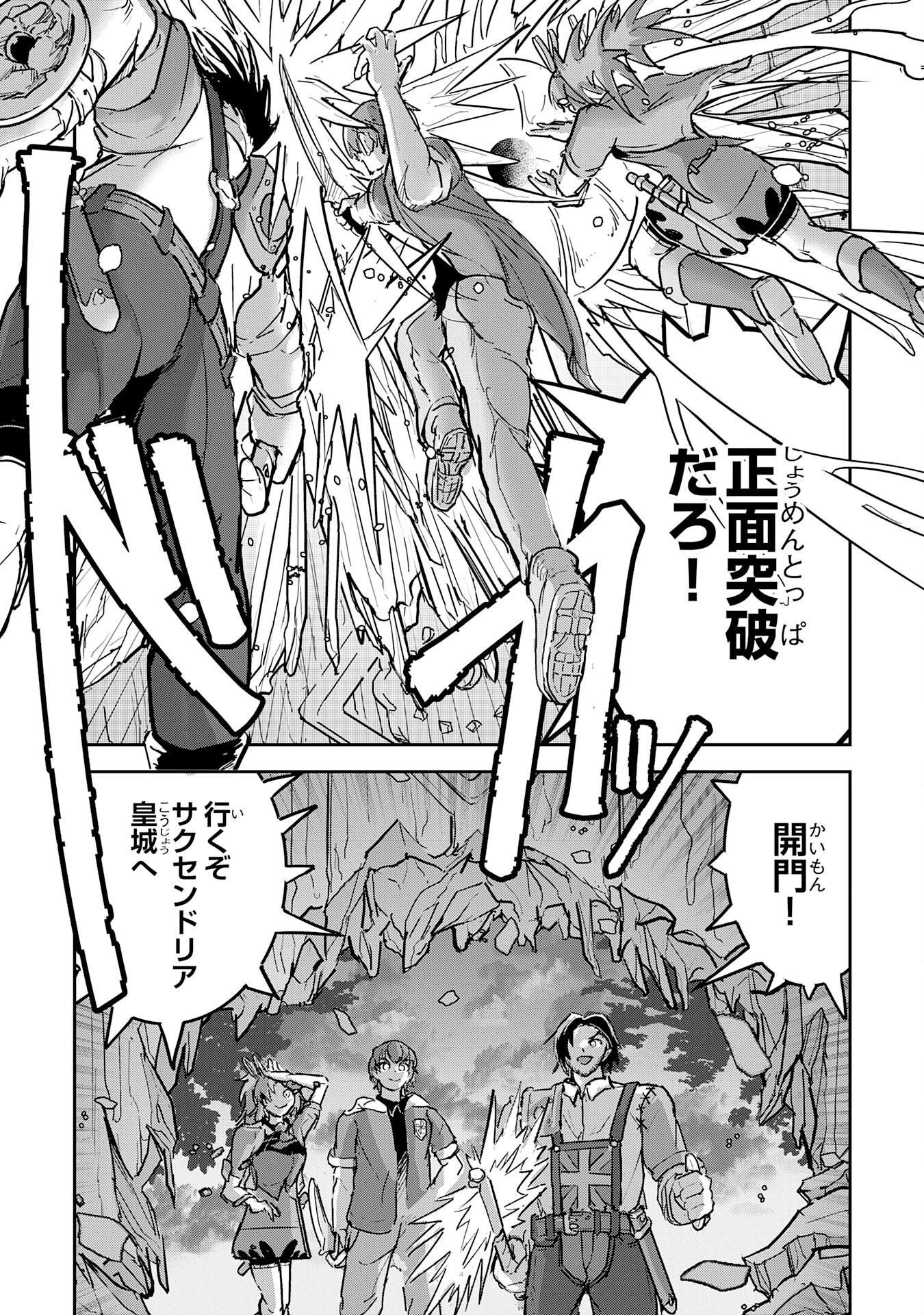 喪失魔法使いの最強賢者～裏切られた元勇者は、俺だけ使える最強魔法で暗躍する〜 第16話 - 29