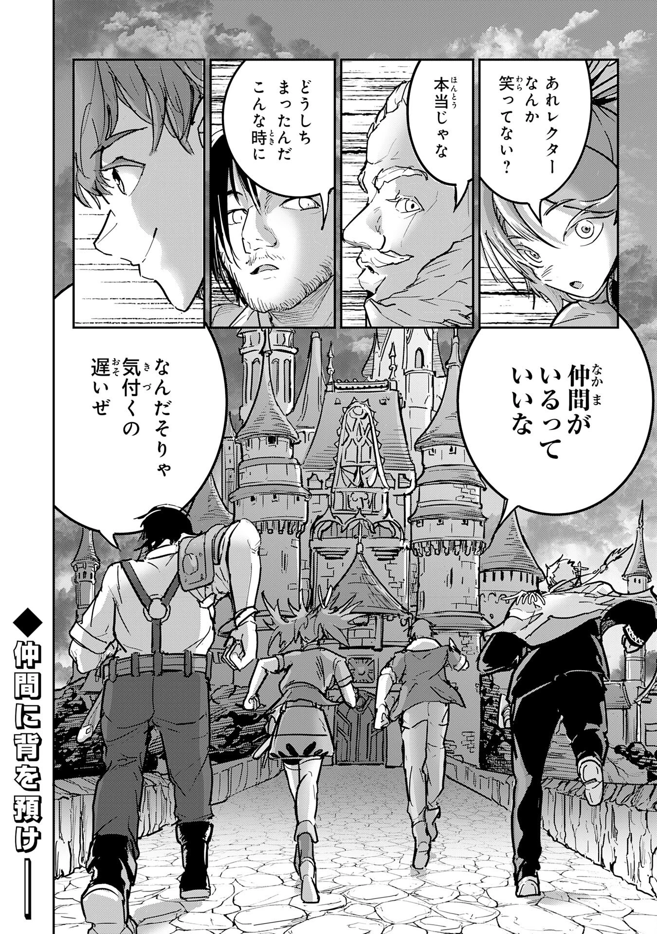 喪失魔法使いの最強賢者～裏切られた元勇者は、俺だけ使える最強魔法で暗躍する〜 第16話 - 30