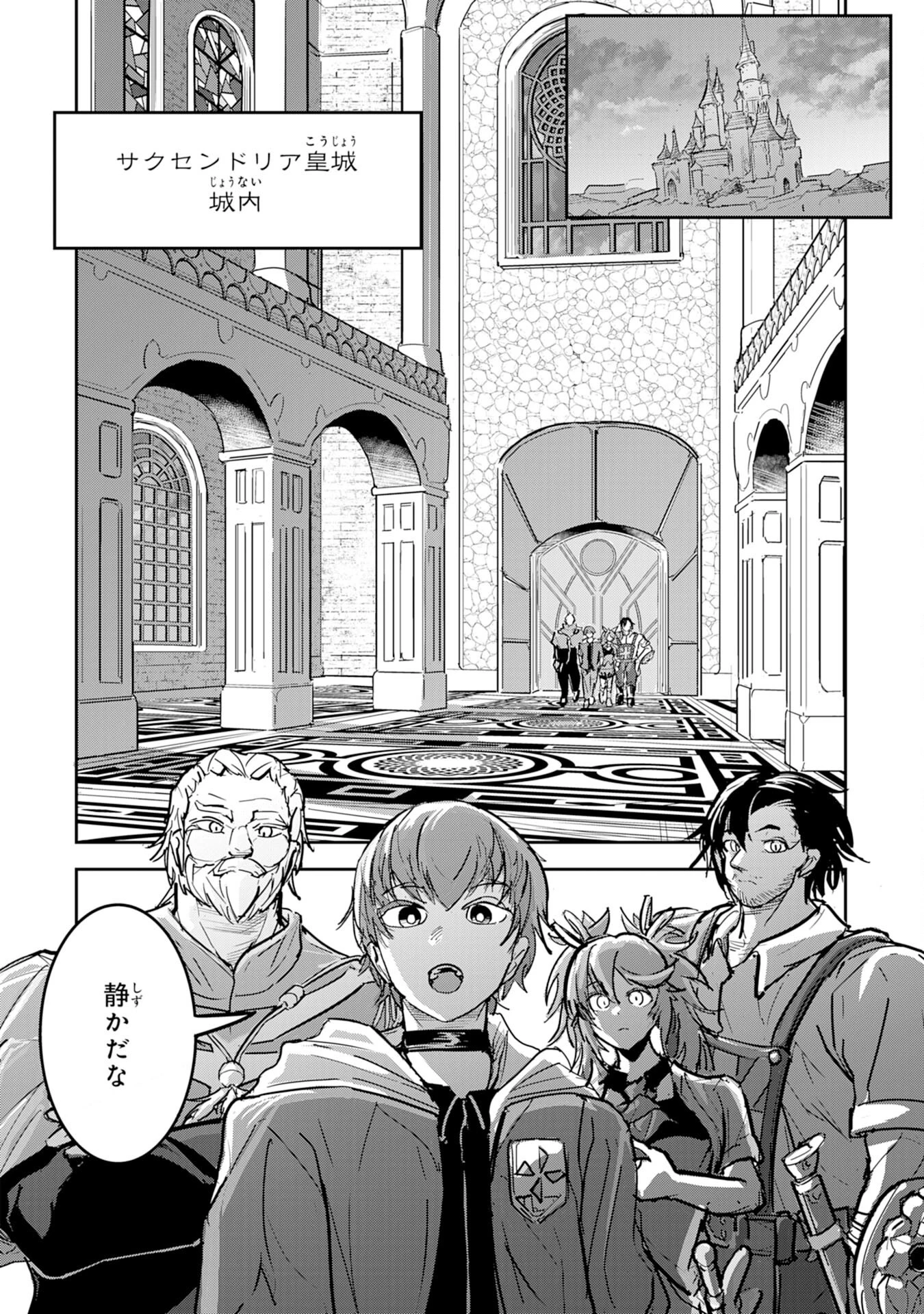 喪失魔法使いの最強賢者～裏切られた元勇者は、俺だけ使える最強魔法で暗躍する〜 第17話 - 2