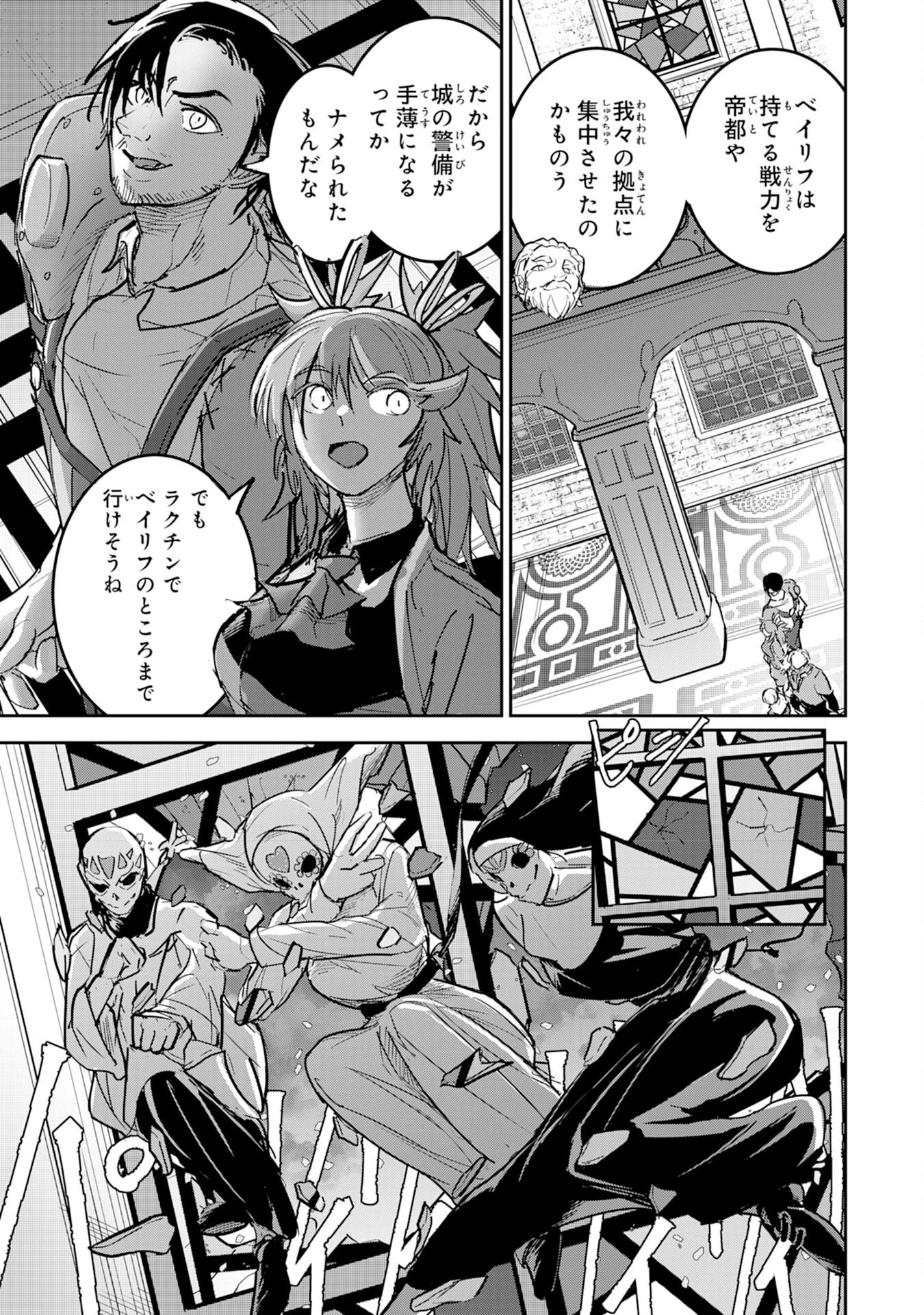 喪失魔法使いの最強賢者～裏切られた元勇者は、俺だけ使える最強魔法で暗躍する〜 第17話 - 3