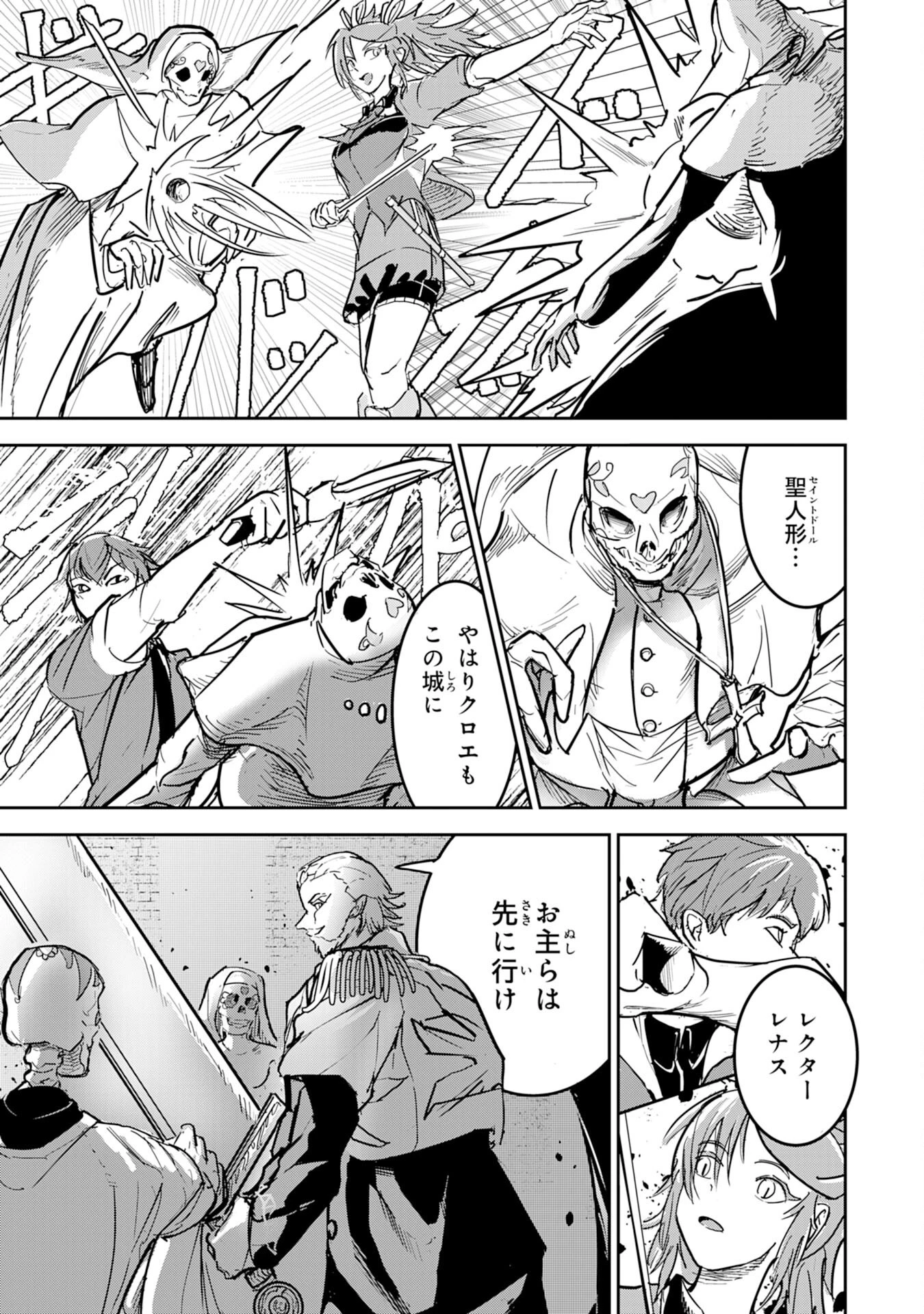 喪失魔法使いの最強賢者～裏切られた元勇者は、俺だけ使える最強魔法で暗躍する〜 第17話 - 5