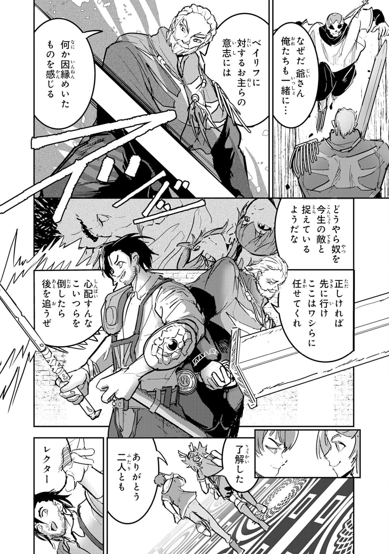 喪失魔法使いの最強賢者～裏切られた元勇者は、俺だけ使える最強魔法で暗躍する〜 第17話 - 6