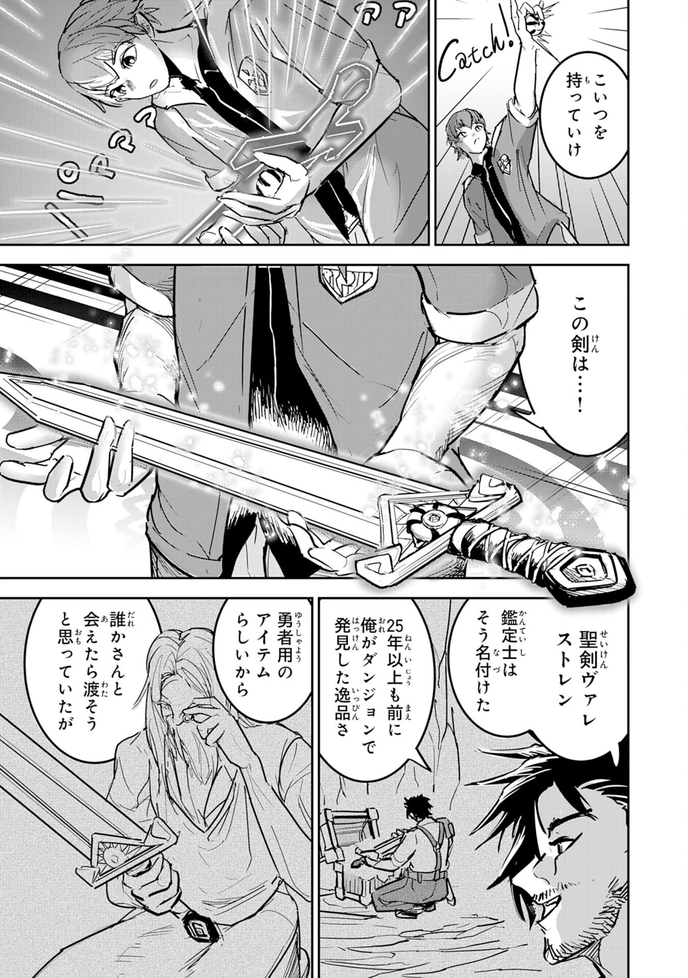 喪失魔法使いの最強賢者～裏切られた元勇者は、俺だけ使える最強魔法で暗躍する〜 第17話 - 7