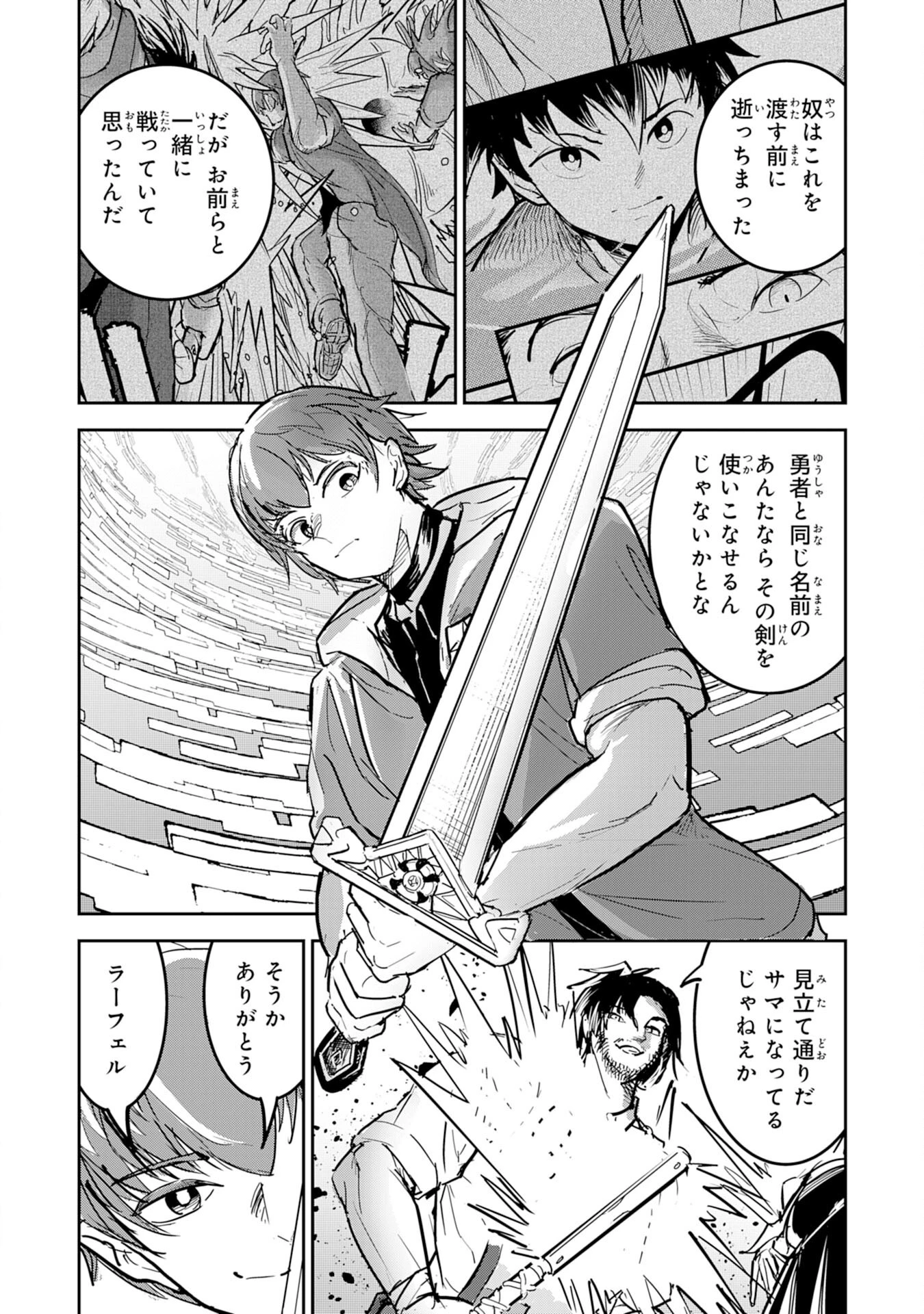 喪失魔法使いの最強賢者～裏切られた元勇者は、俺だけ使える最強魔法で暗躍する〜 第17話 - 8