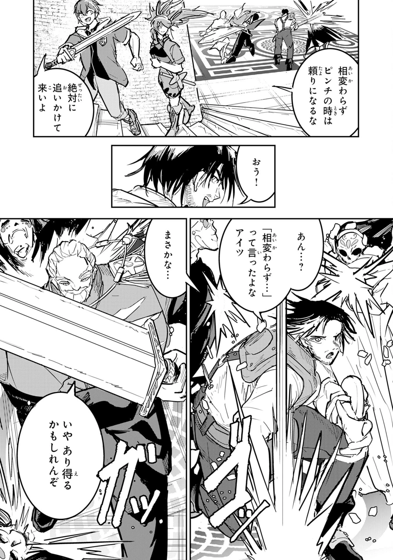 喪失魔法使いの最強賢者～裏切られた元勇者は、俺だけ使える最強魔法で暗躍する〜 第17話 - 9