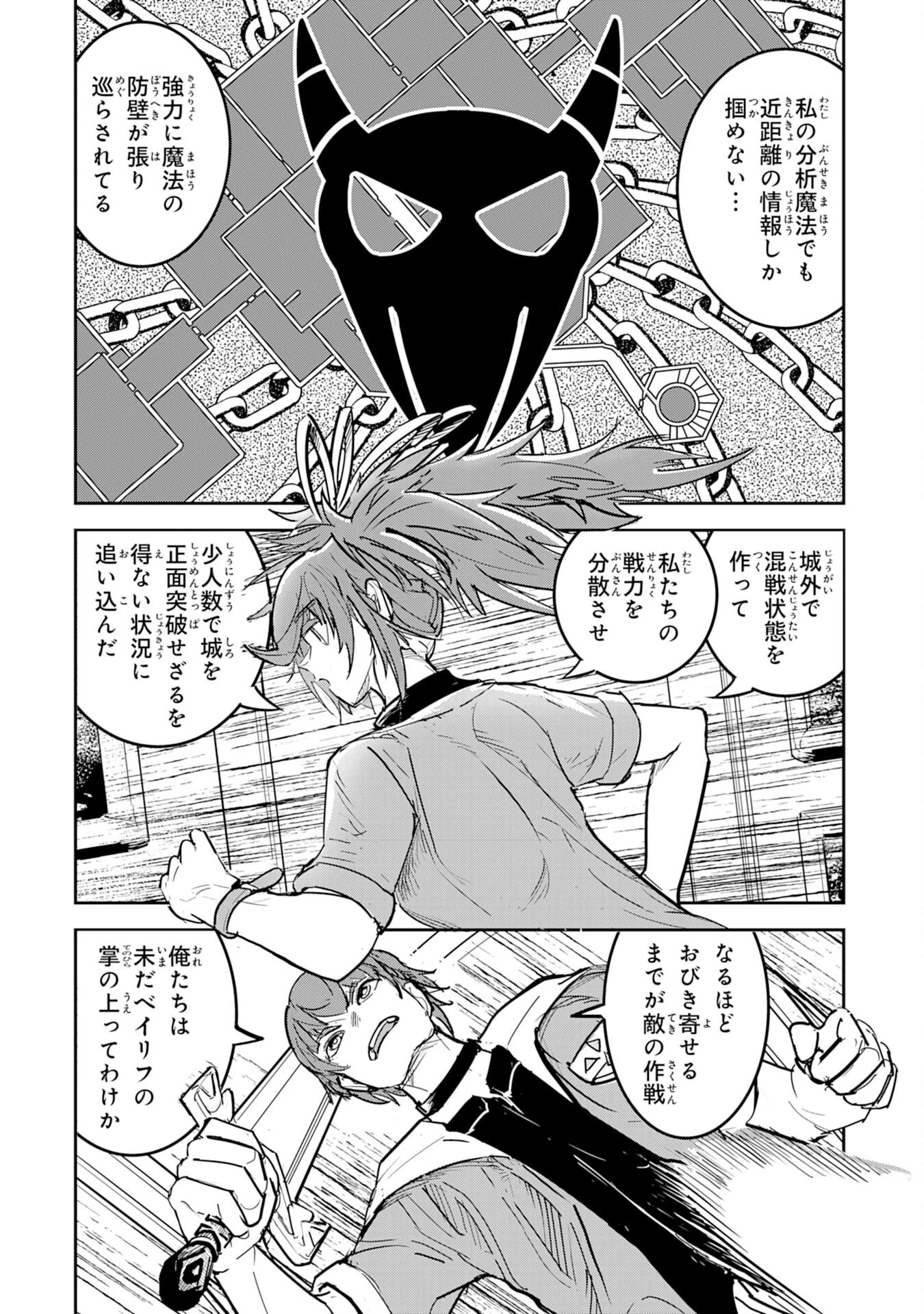 喪失魔法使いの最強賢者～裏切られた元勇者は、俺だけ使える最強魔法で暗躍する〜 第17話 - 11