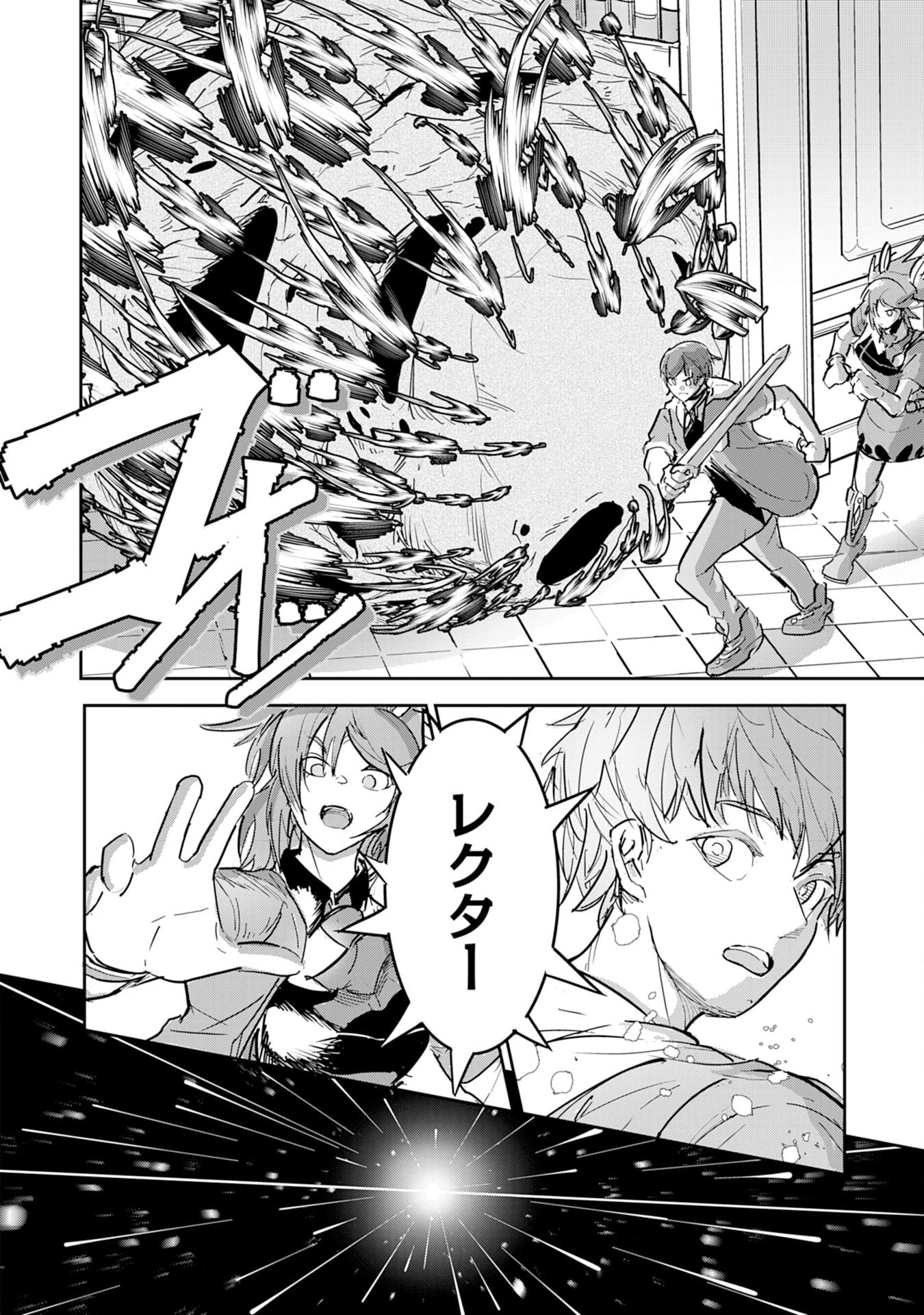 喪失魔法使いの最強賢者～裏切られた元勇者は、俺だけ使える最強魔法で暗躍する〜 第17話 - 12