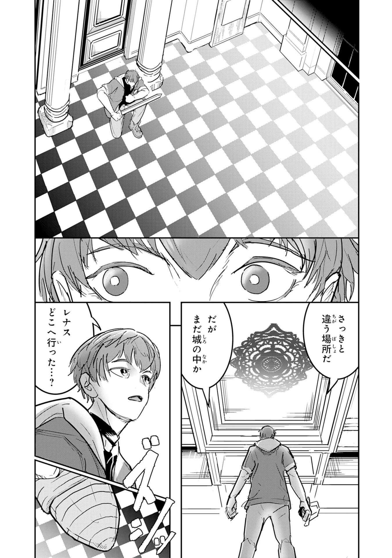 喪失魔法使いの最強賢者～裏切られた元勇者は、俺だけ使える最強魔法で暗躍する〜 第17話 - 13