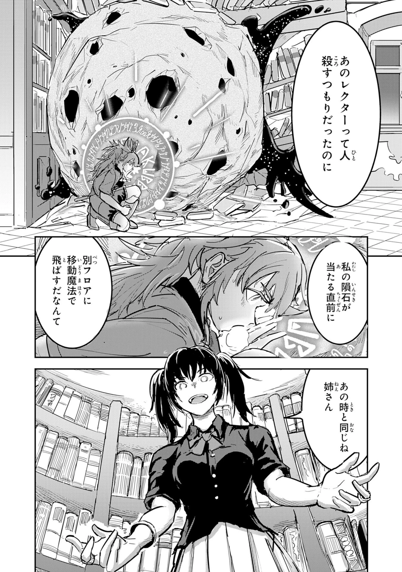 喪失魔法使いの最強賢者～裏切られた元勇者は、俺だけ使える最強魔法で暗躍する〜 第17話 - 15