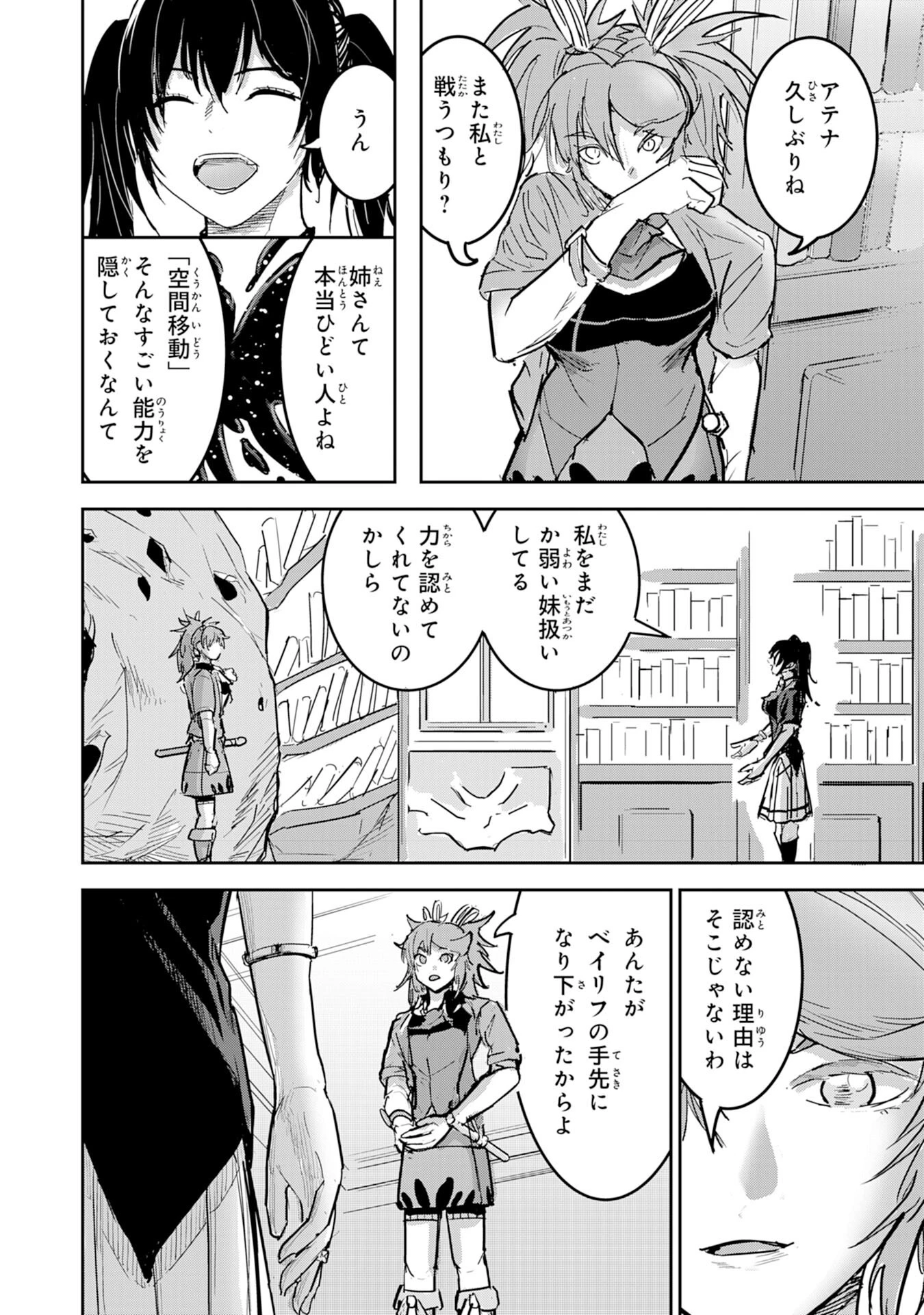 喪失魔法使いの最強賢者～裏切られた元勇者は、俺だけ使える最強魔法で暗躍する〜 第17話 - 16