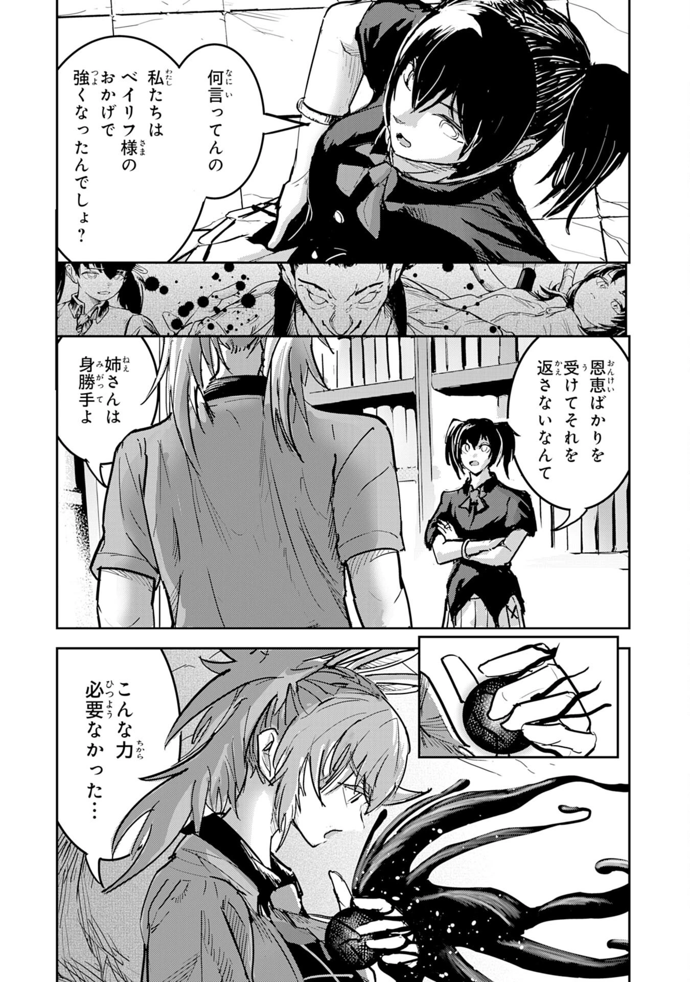 喪失魔法使いの最強賢者～裏切られた元勇者は、俺だけ使える最強魔法で暗躍する〜 第17話 - 17