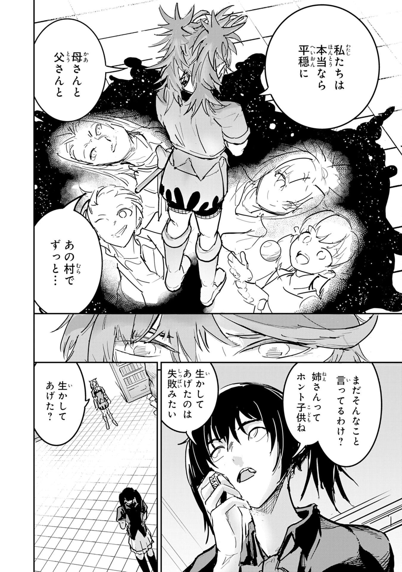 喪失魔法使いの最強賢者～裏切られた元勇者は、俺だけ使える最強魔法で暗躍する〜 第17話 - 18