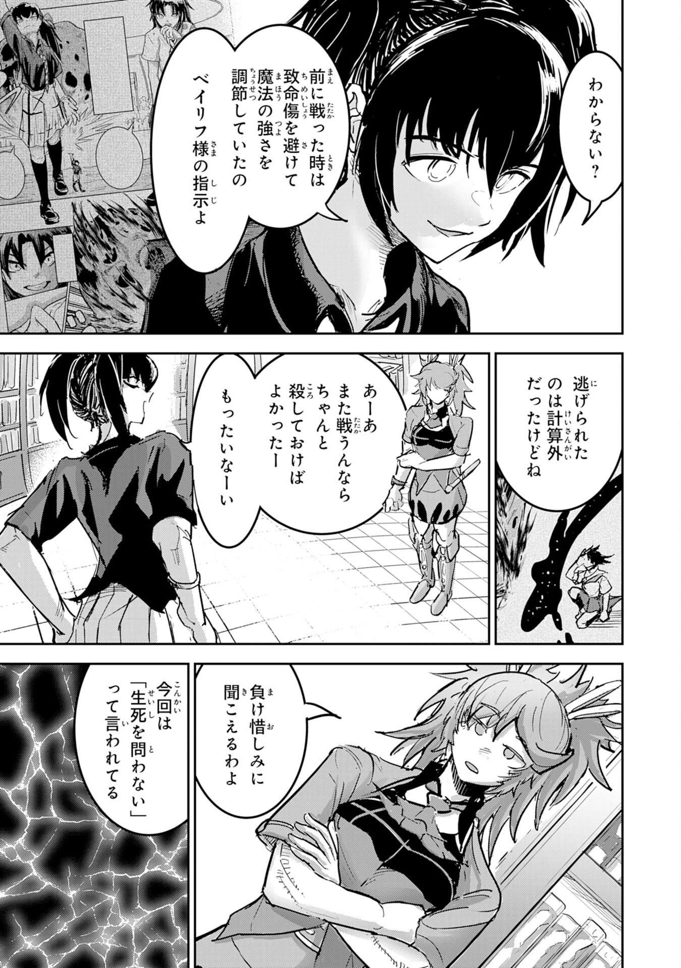 喪失魔法使いの最強賢者～裏切られた元勇者は、俺だけ使える最強魔法で暗躍する〜 第17話 - 19