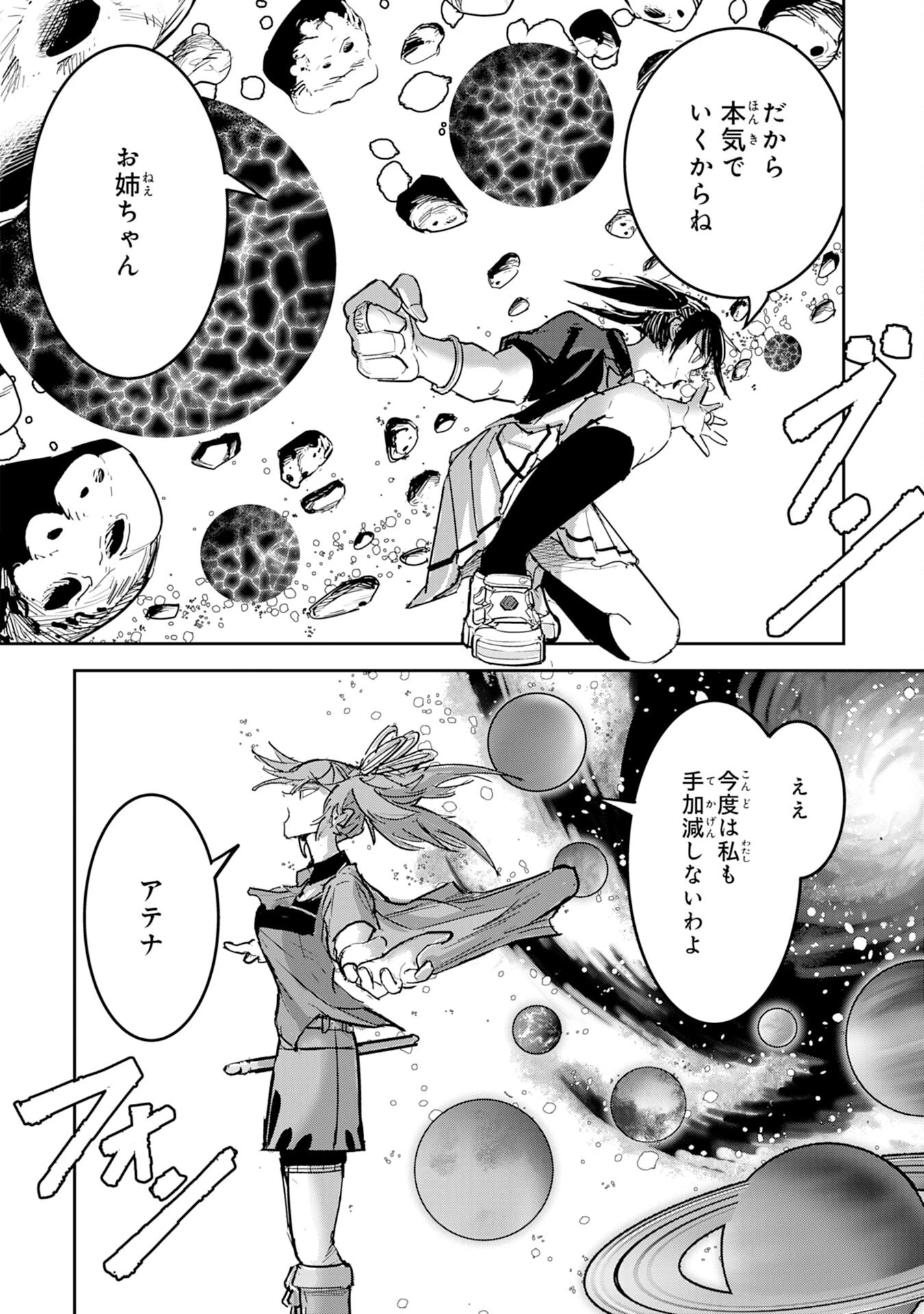 喪失魔法使いの最強賢者～裏切られた元勇者は、俺だけ使える最強魔法で暗躍する〜 第17話 - 20