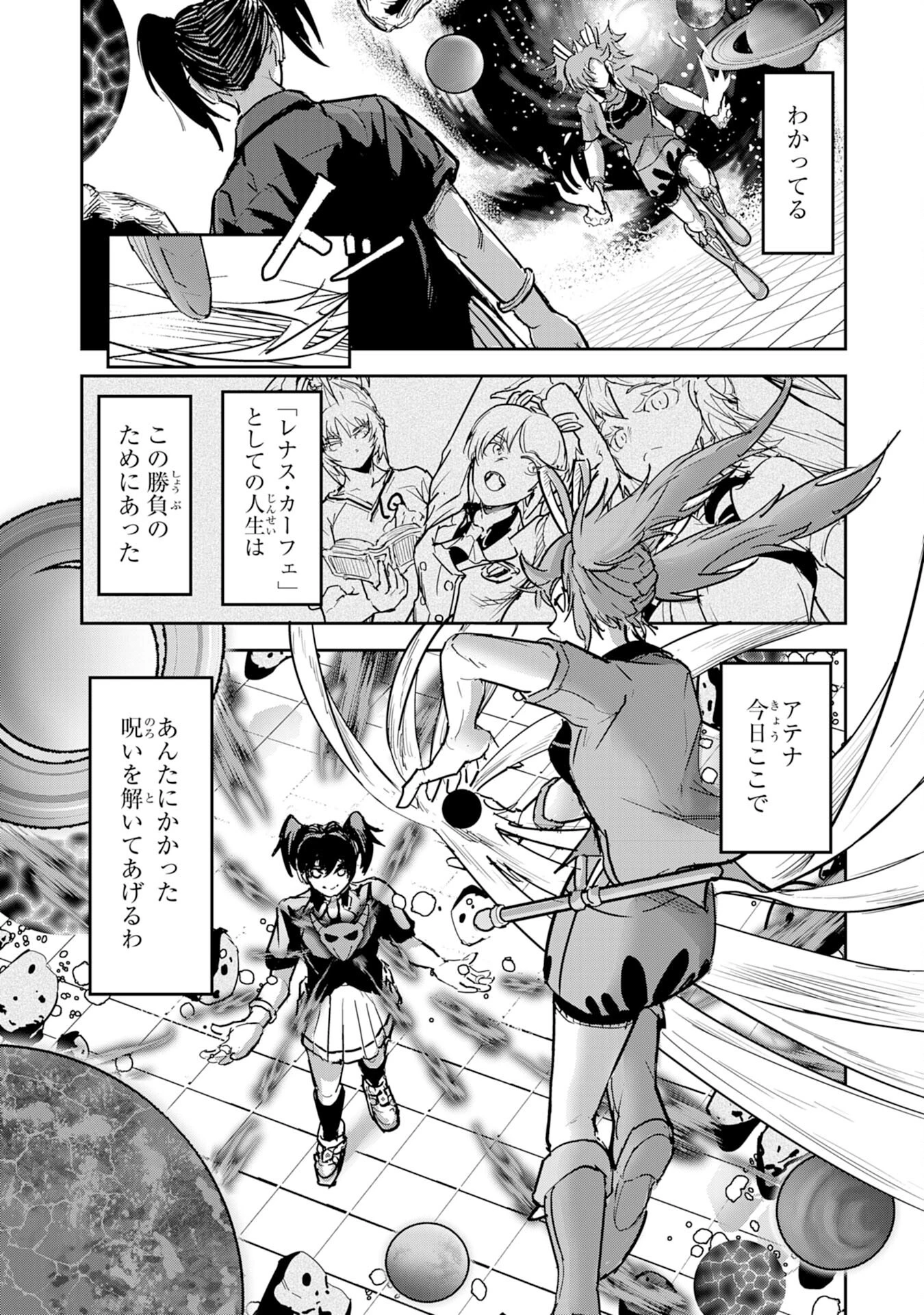 喪失魔法使いの最強賢者～裏切られた元勇者は、俺だけ使える最強魔法で暗躍する〜 第17話 - 21