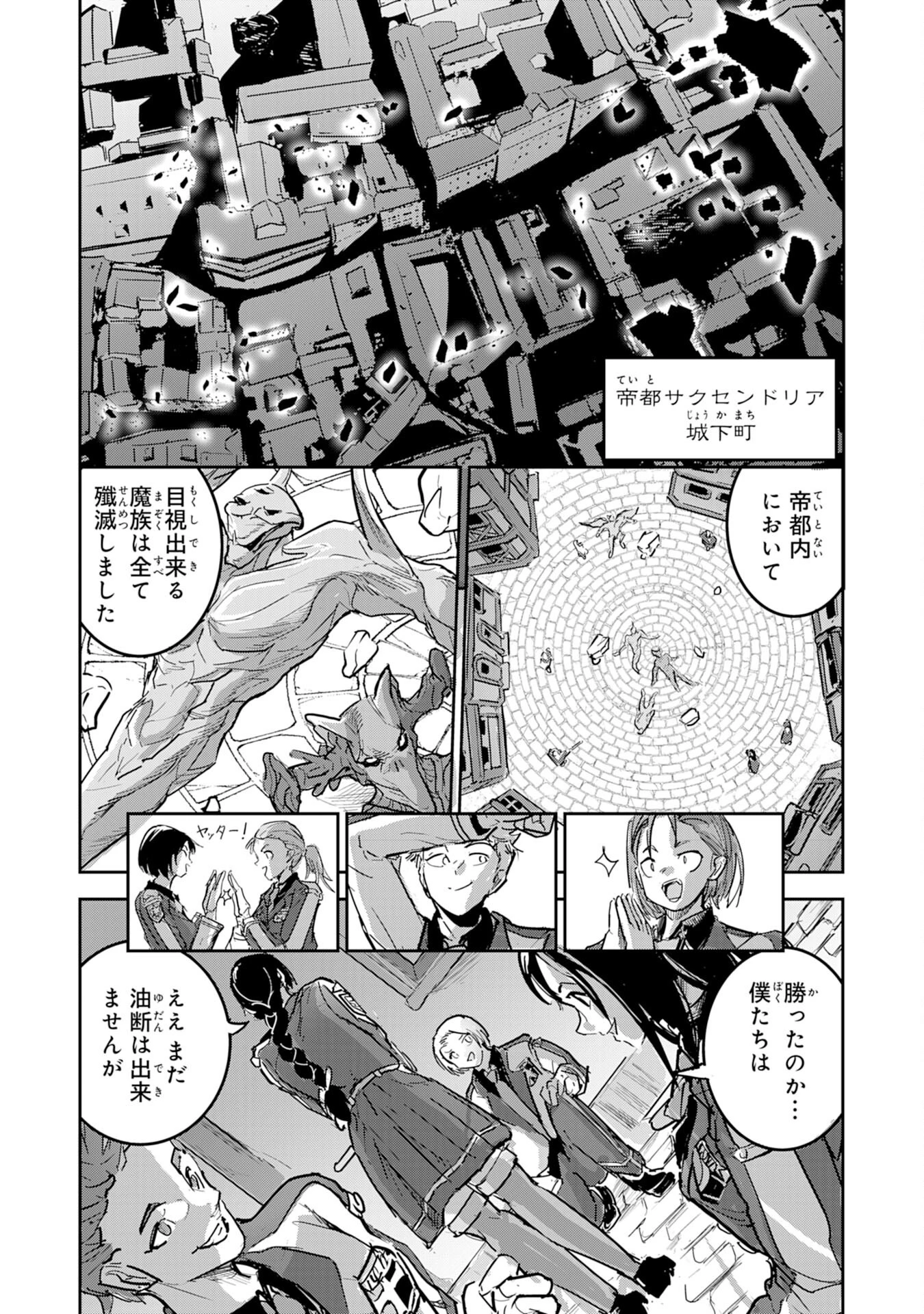 喪失魔法使いの最強賢者～裏切られた元勇者は、俺だけ使える最強魔法で暗躍する〜 第17話 - 22