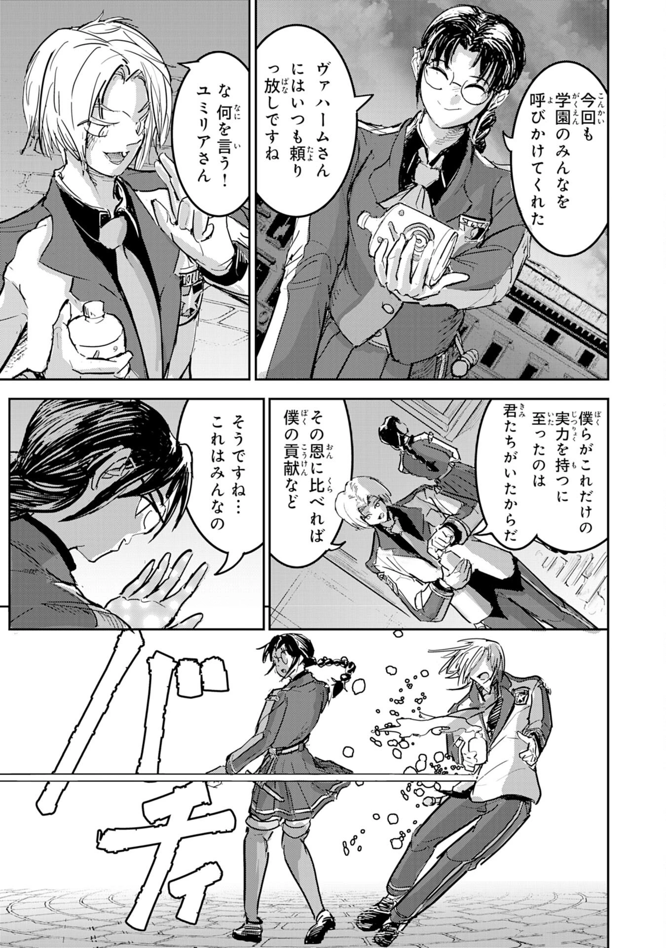 喪失魔法使いの最強賢者～裏切られた元勇者は、俺だけ使える最強魔法で暗躍する〜 第17話 - 23