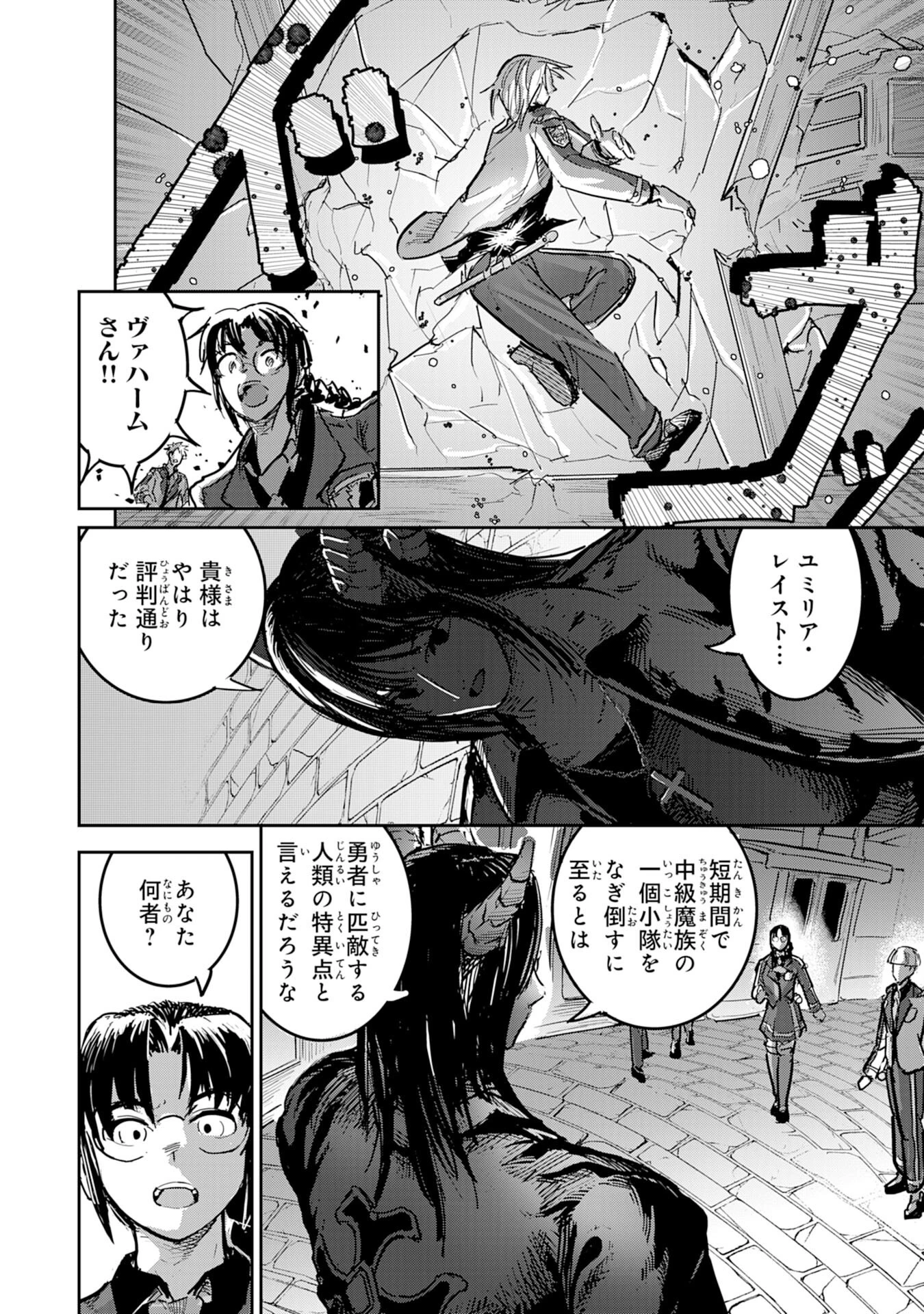 喪失魔法使いの最強賢者～裏切られた元勇者は、俺だけ使える最強魔法で暗躍する〜 第17話 - 24