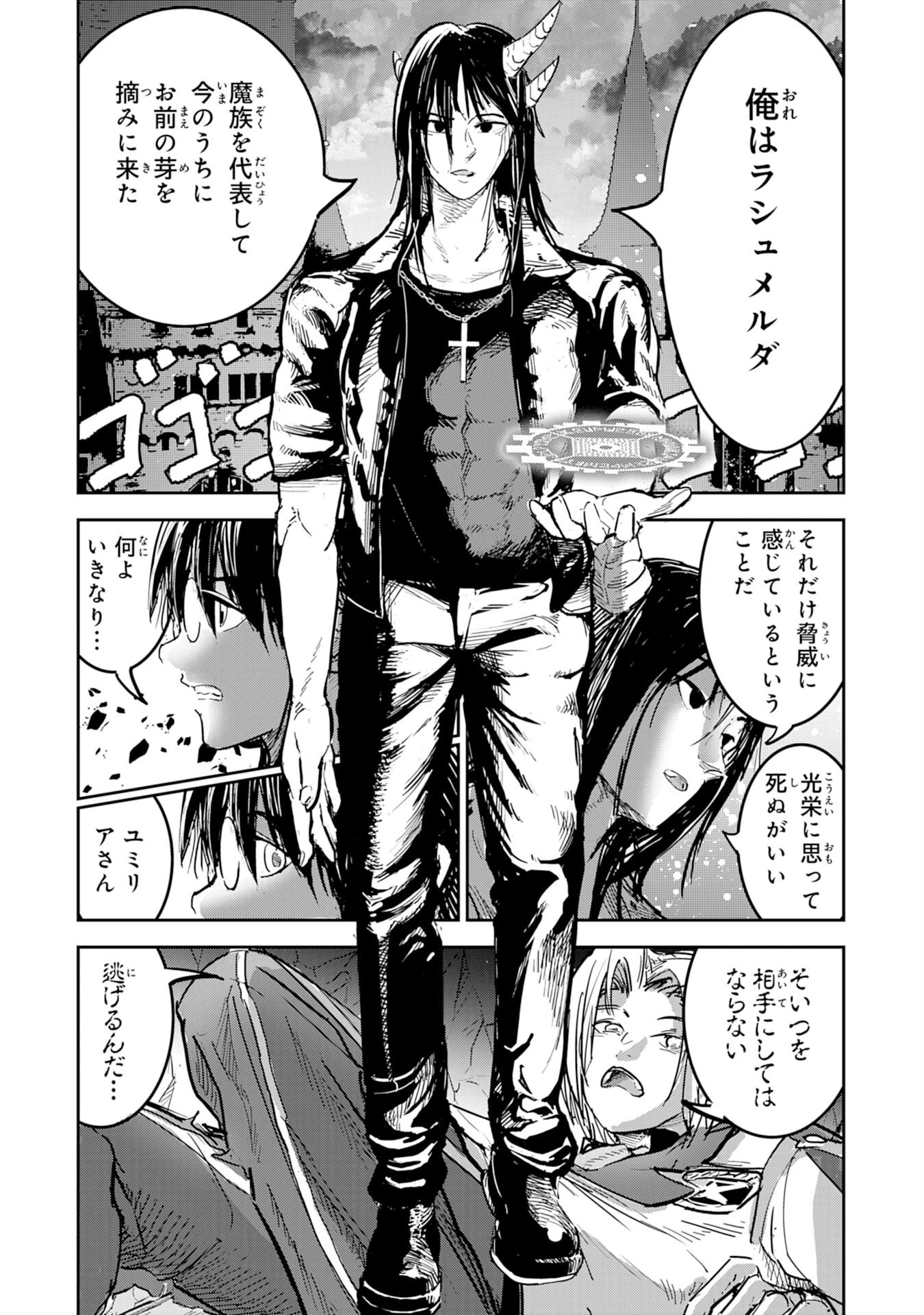 喪失魔法使いの最強賢者～裏切られた元勇者は、俺だけ使える最強魔法で暗躍する〜 第17話 - 25