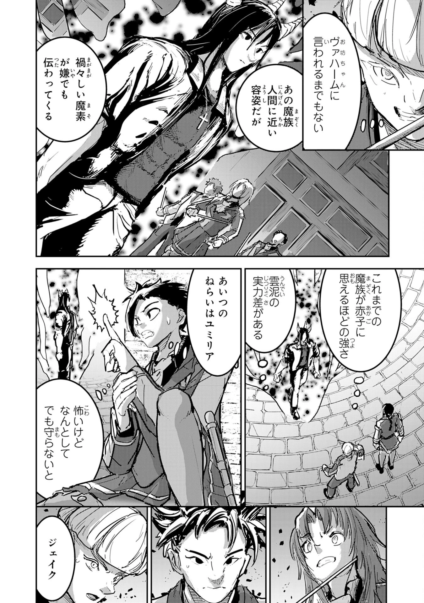 喪失魔法使いの最強賢者～裏切られた元勇者は、俺だけ使える最強魔法で暗躍する〜 第17話 - 26