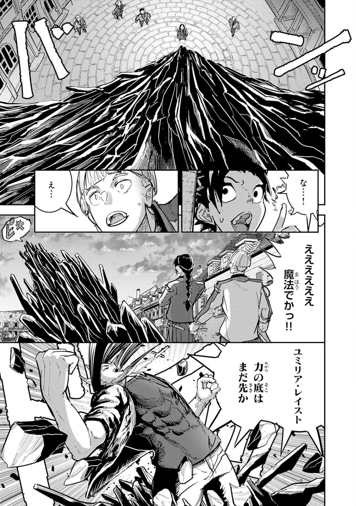 喪失魔法使いの最強賢者～裏切られた元勇者は、俺だけ使える最強魔法で暗躍する〜 第17話 - 29