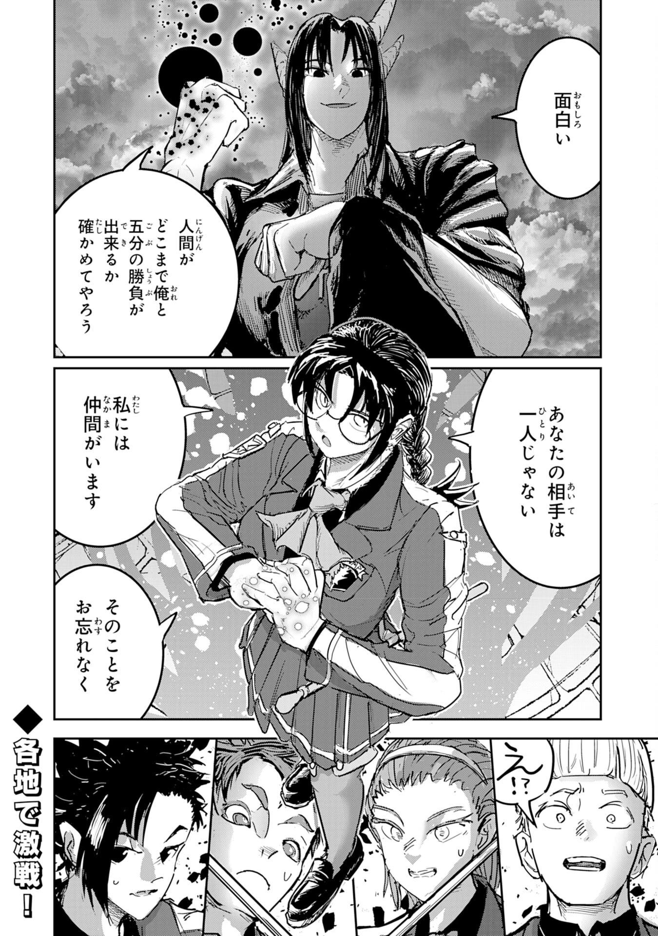 喪失魔法使いの最強賢者～裏切られた元勇者は、俺だけ使える最強魔法で暗躍する〜 第17話 - 30