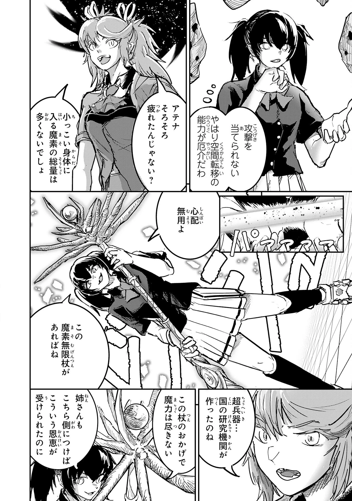 喪失魔法使いの最強賢者～裏切られた元勇者は、俺だけ使える最強魔法で暗躍する〜 第18話 - 4