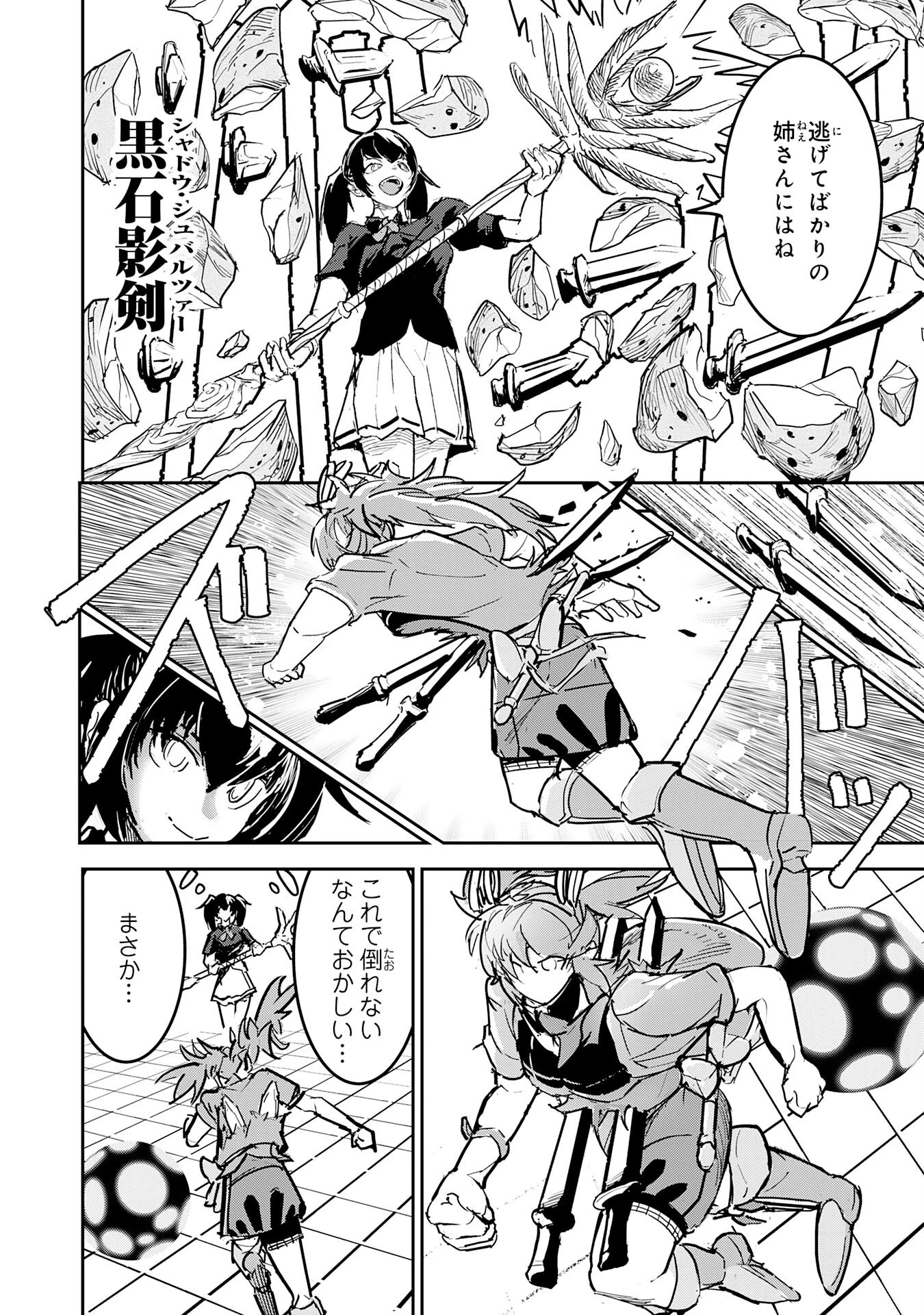 喪失魔法使いの最強賢者～裏切られた元勇者は、俺だけ使える最強魔法で暗躍する〜 第18話 - 6