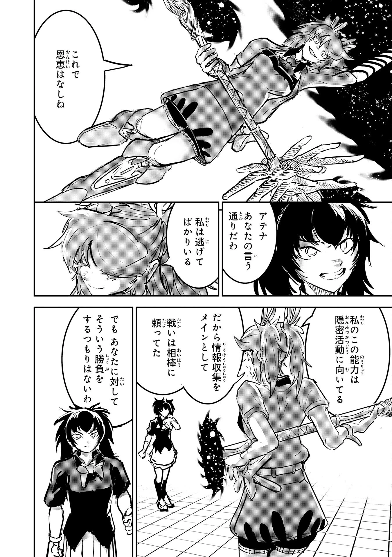 喪失魔法使いの最強賢者～裏切られた元勇者は、俺だけ使える最強魔法で暗躍する〜 第18話 - 8