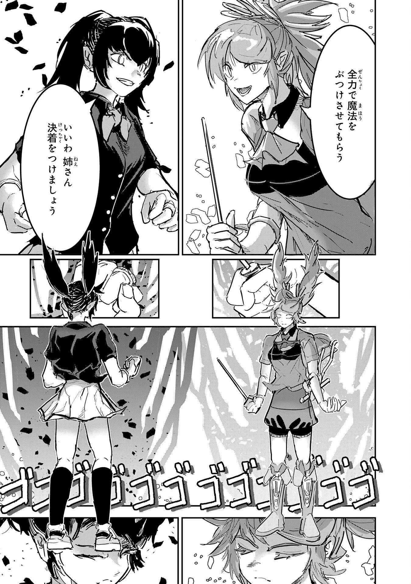 喪失魔法使いの最強賢者～裏切られた元勇者は、俺だけ使える最強魔法で暗躍する〜 第18話 - 9