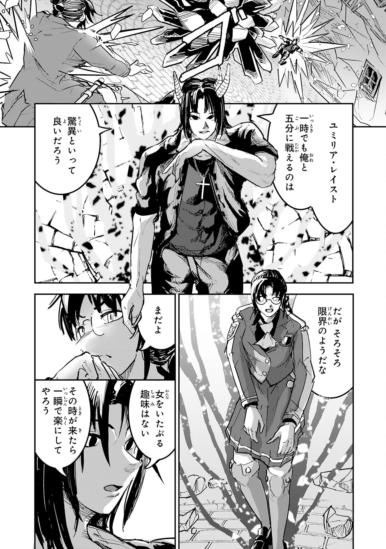 喪失魔法使いの最強賢者～裏切られた元勇者は、俺だけ使える最強魔法で暗躍する〜 第18話 - 13