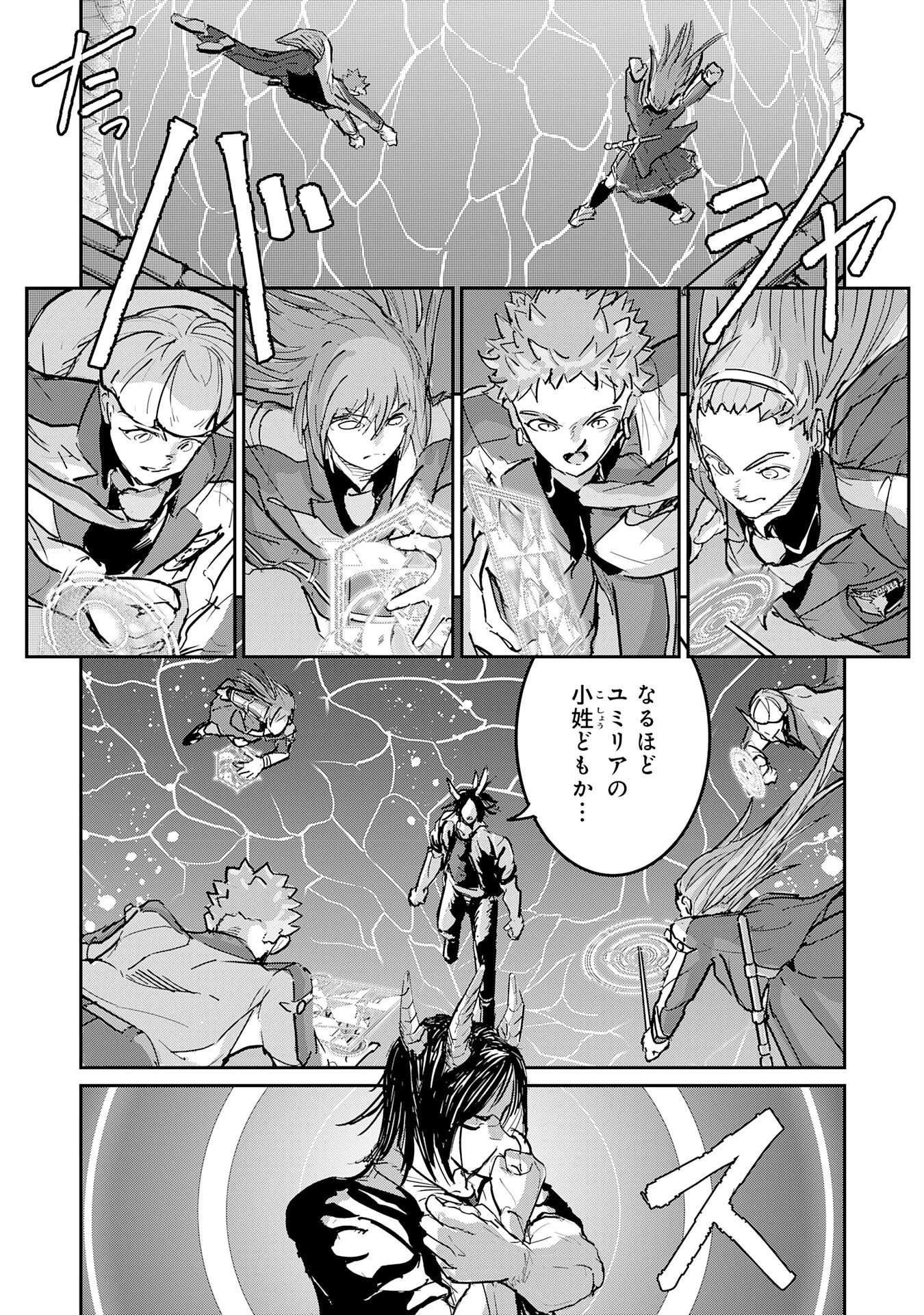 喪失魔法使いの最強賢者～裏切られた元勇者は、俺だけ使える最強魔法で暗躍する〜 第18話 - 15