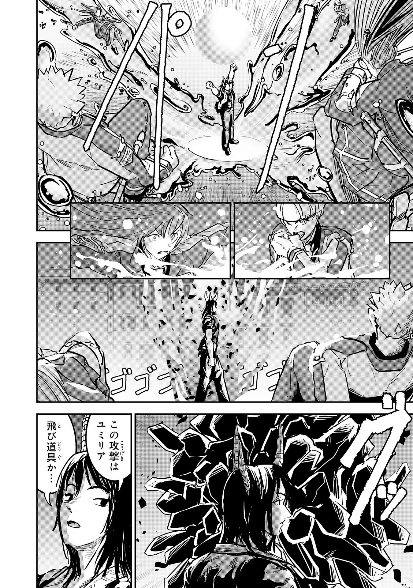 喪失魔法使いの最強賢者～裏切られた元勇者は、俺だけ使える最強魔法で暗躍する〜 第18話 - 16