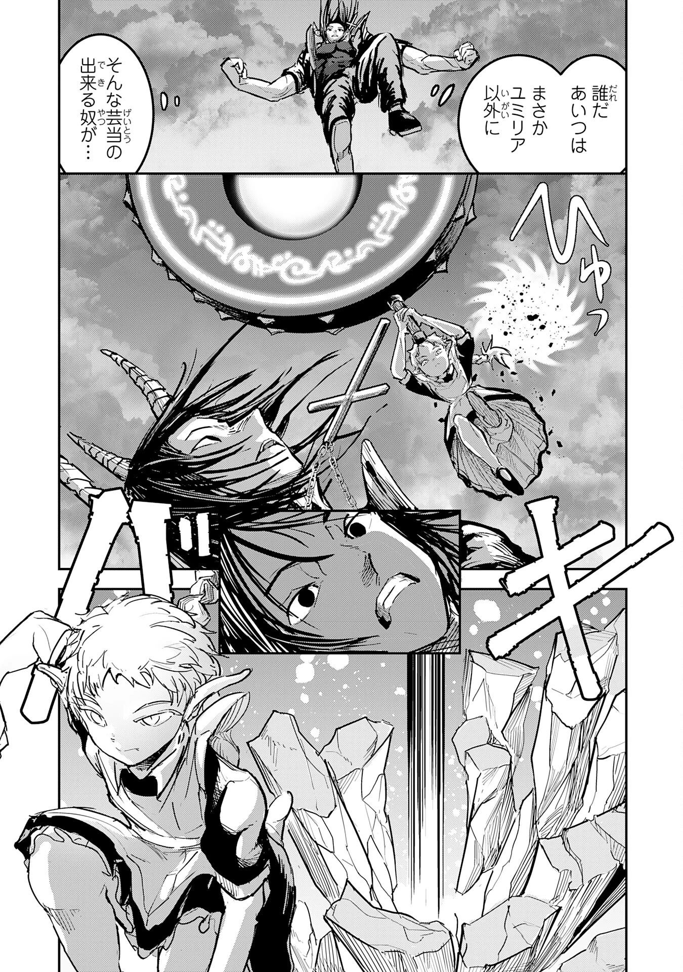 喪失魔法使いの最強賢者～裏切られた元勇者は、俺だけ使える最強魔法で暗躍する〜 第18話 - 19