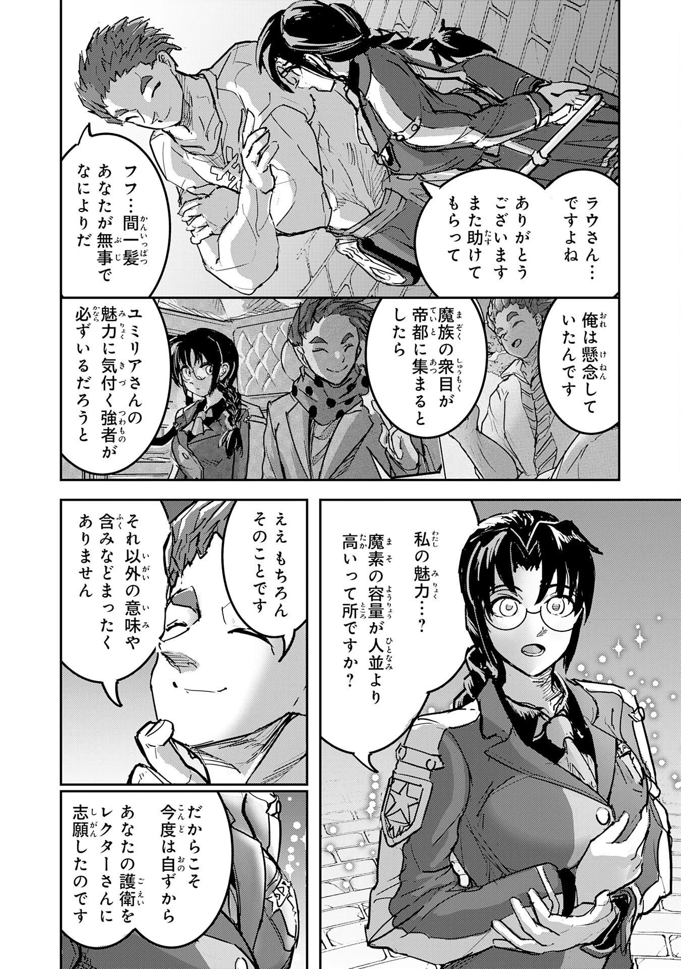 喪失魔法使いの最強賢者～裏切られた元勇者は、俺だけ使える最強魔法で暗躍する〜 第18話 - 20