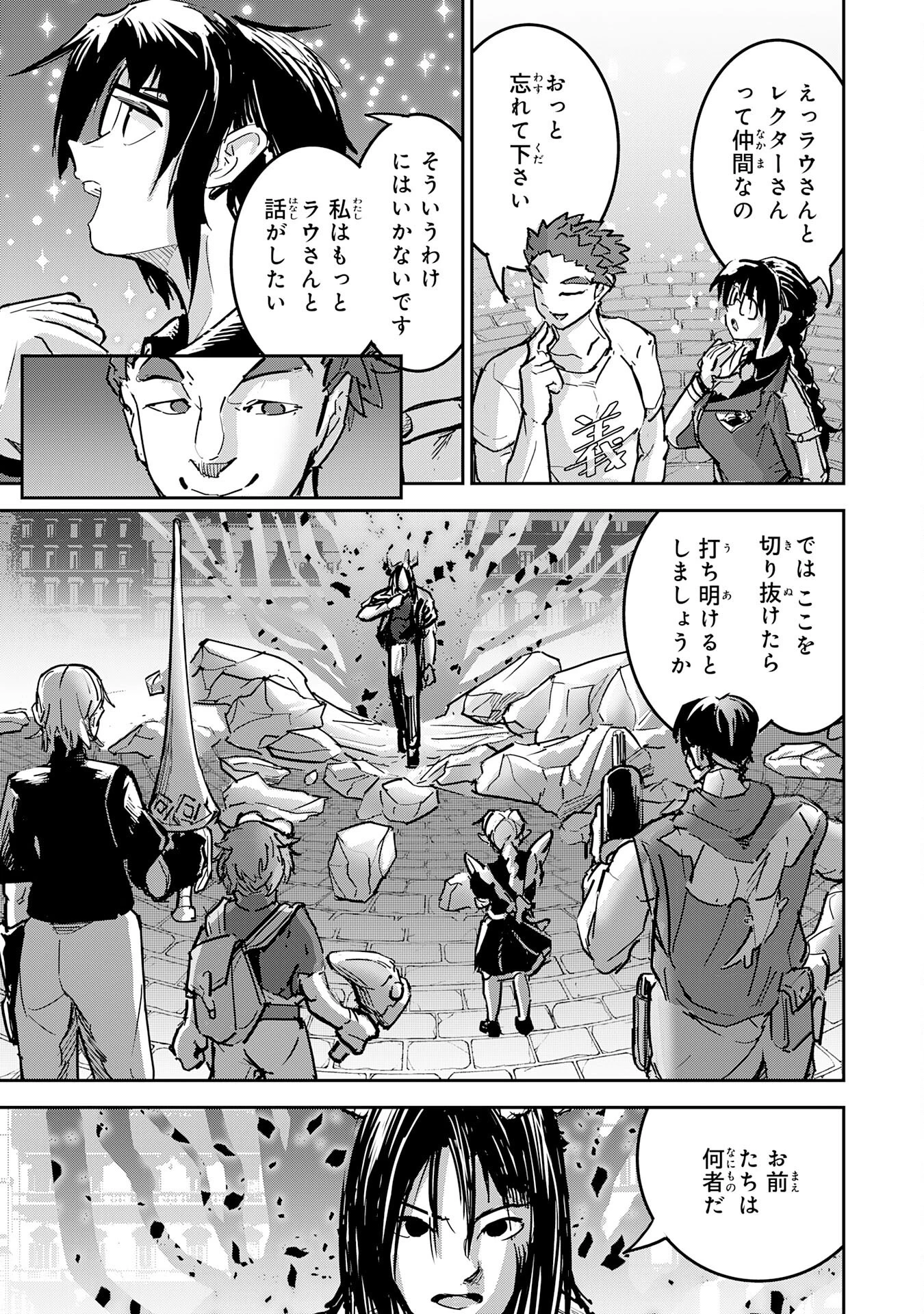 喪失魔法使いの最強賢者～裏切られた元勇者は、俺だけ使える最強魔法で暗躍する〜 第18話 - 21