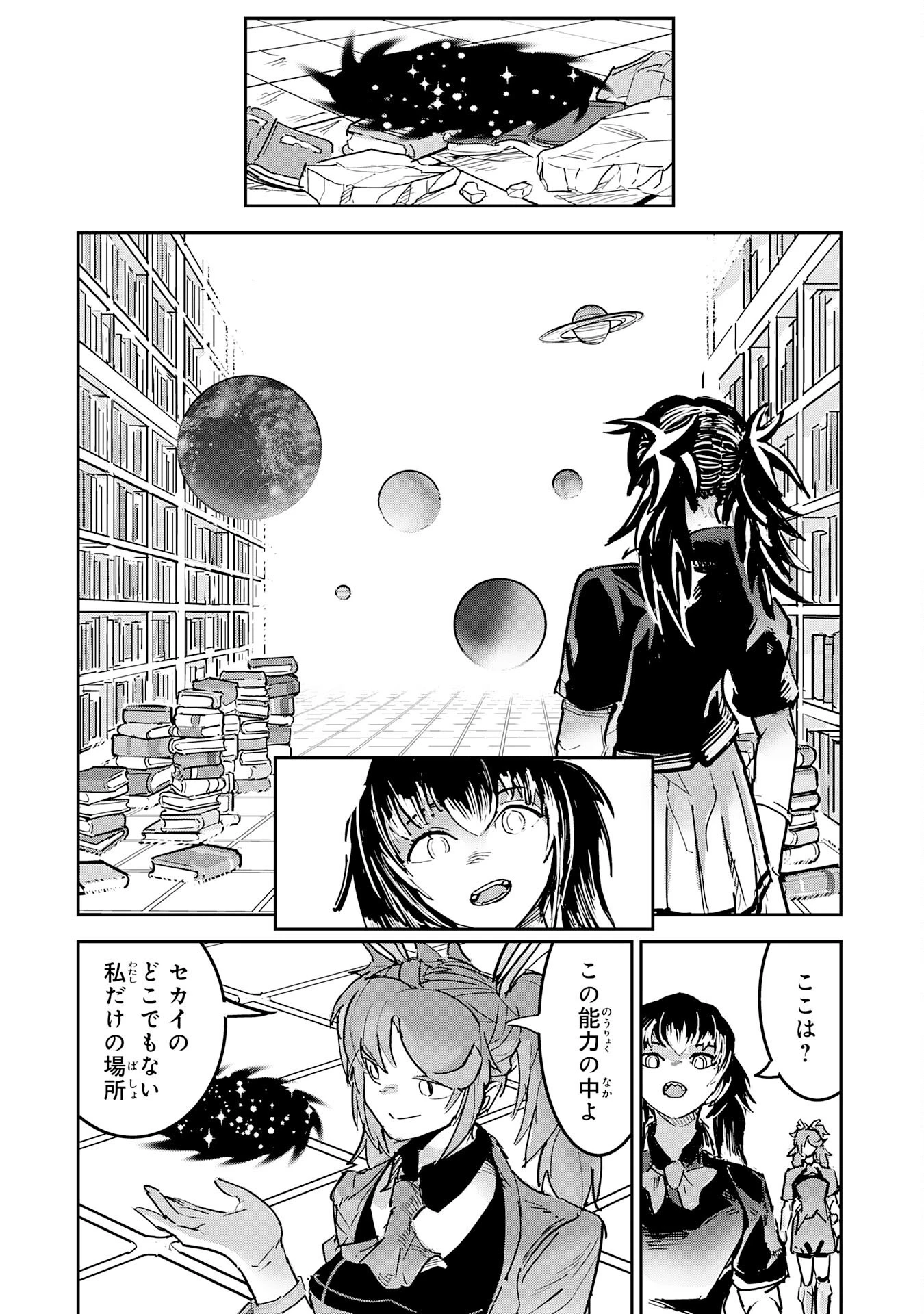 喪失魔法使いの最強賢者～裏切られた元勇者は、俺だけ使える最強魔法で暗躍する〜 第18話 - 23