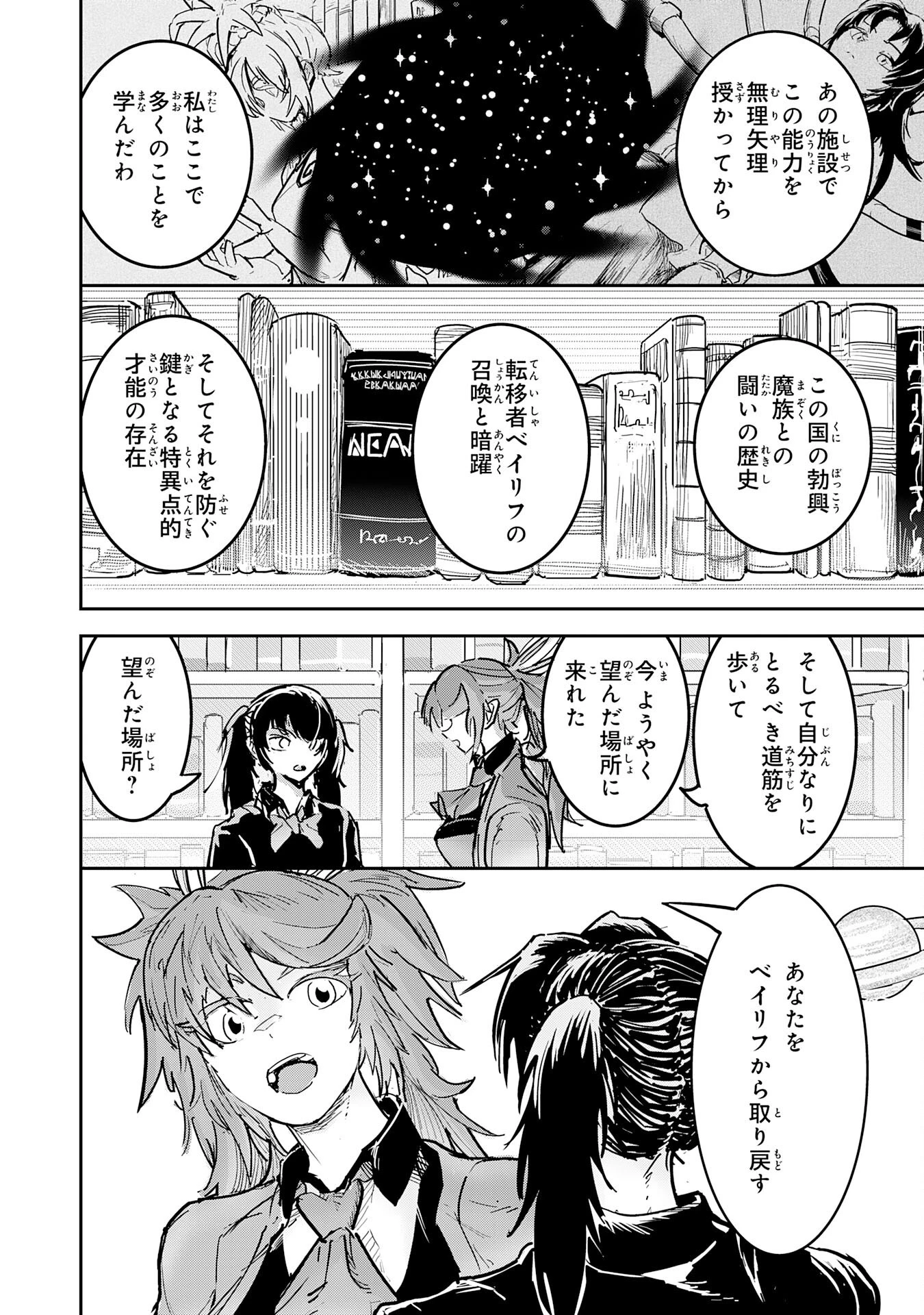 喪失魔法使いの最強賢者～裏切られた元勇者は、俺だけ使える最強魔法で暗躍する〜 第18話 - 24