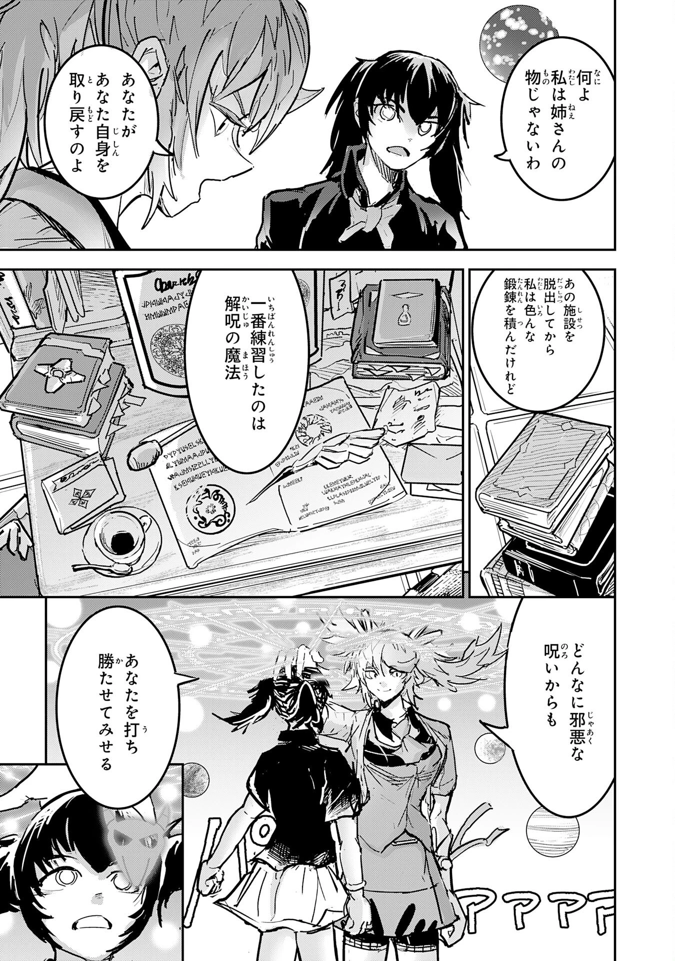 喪失魔法使いの最強賢者～裏切られた元勇者は、俺だけ使える最強魔法で暗躍する〜 第18話 - 25