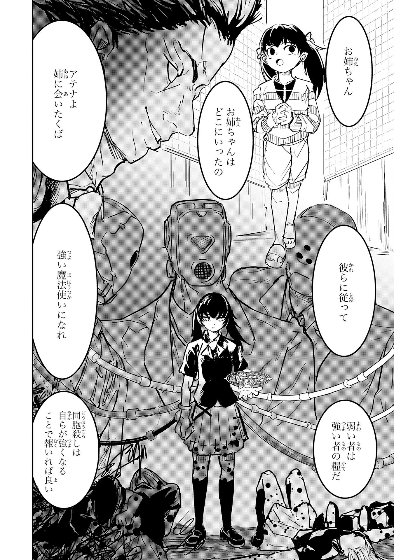 喪失魔法使いの最強賢者～裏切られた元勇者は、俺だけ使える最強魔法で暗躍する〜 第18話 - 26