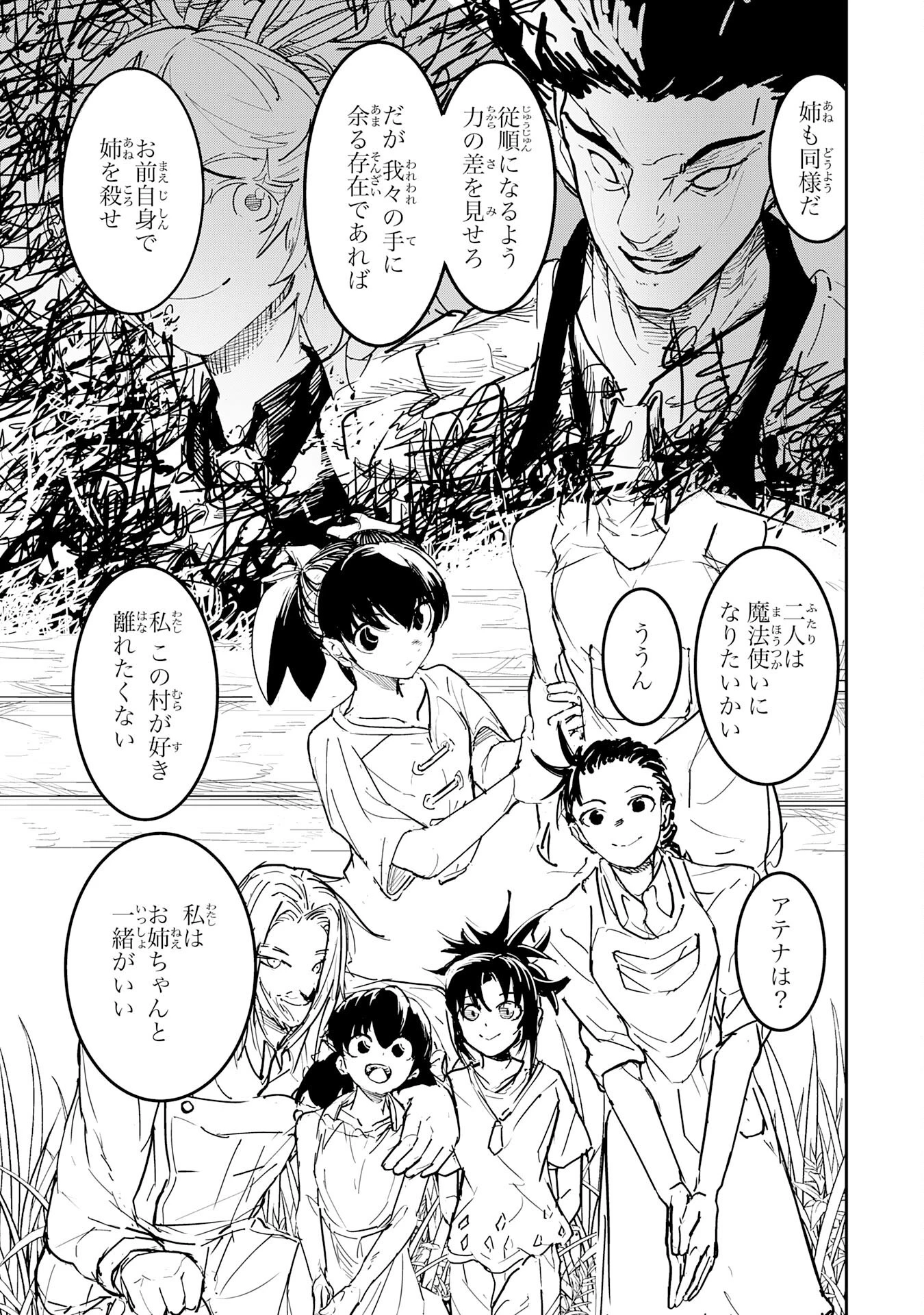 喪失魔法使いの最強賢者～裏切られた元勇者は、俺だけ使える最強魔法で暗躍する〜 第18話 - 27