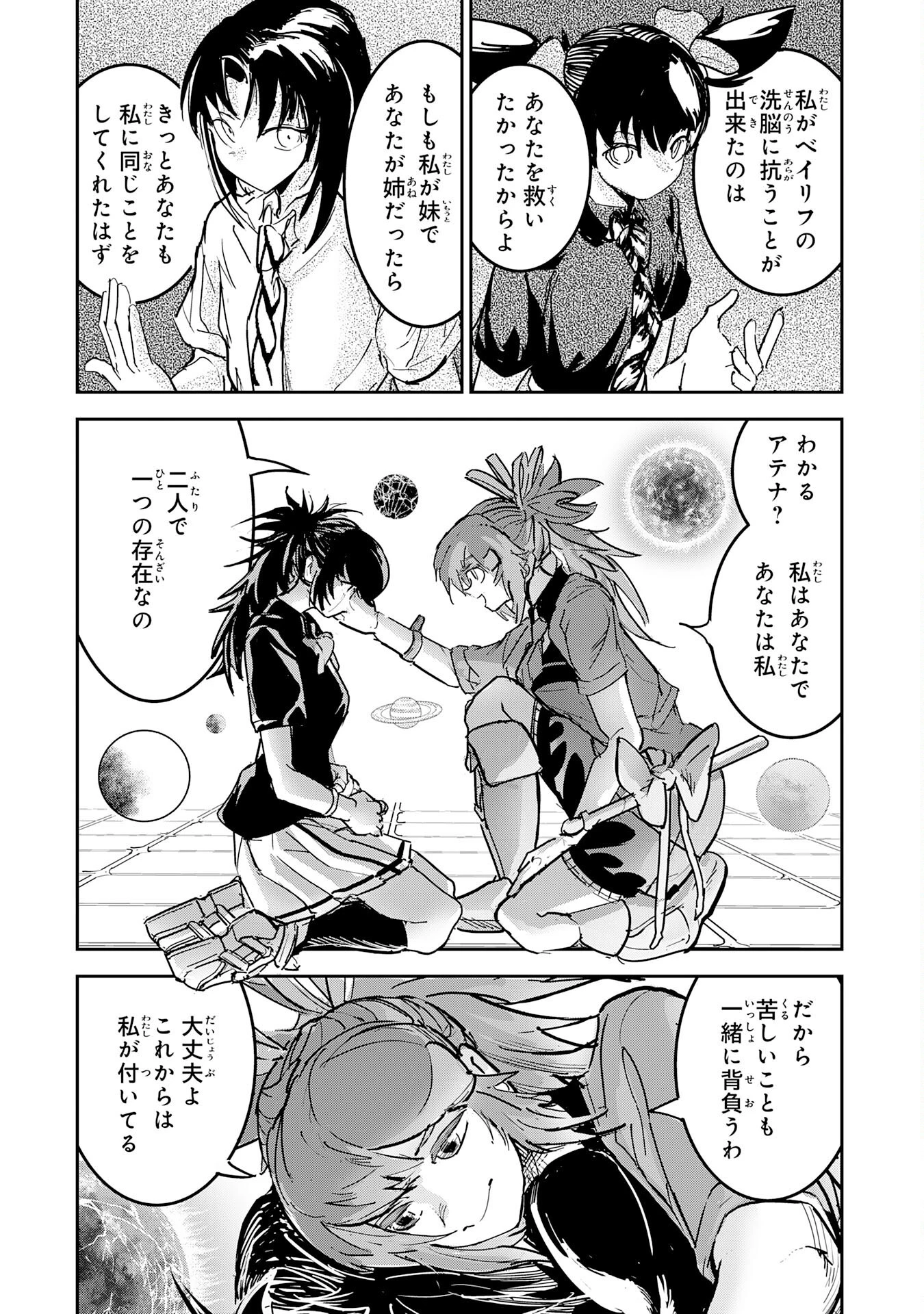 喪失魔法使いの最強賢者～裏切られた元勇者は、俺だけ使える最強魔法で暗躍する〜 第18話 - 29