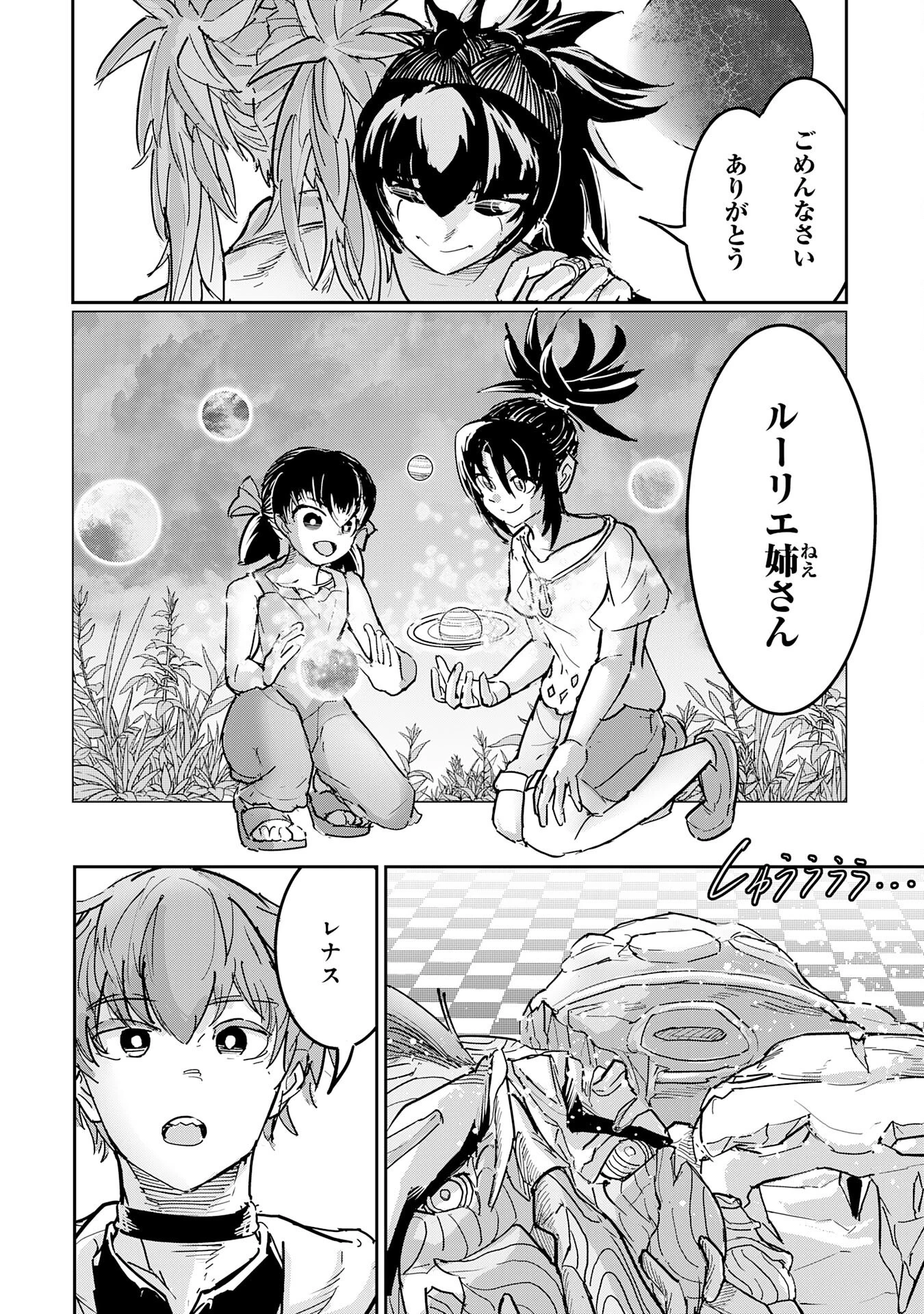 喪失魔法使いの最強賢者～裏切られた元勇者は、俺だけ使える最強魔法で暗躍する〜 第18話 - 30