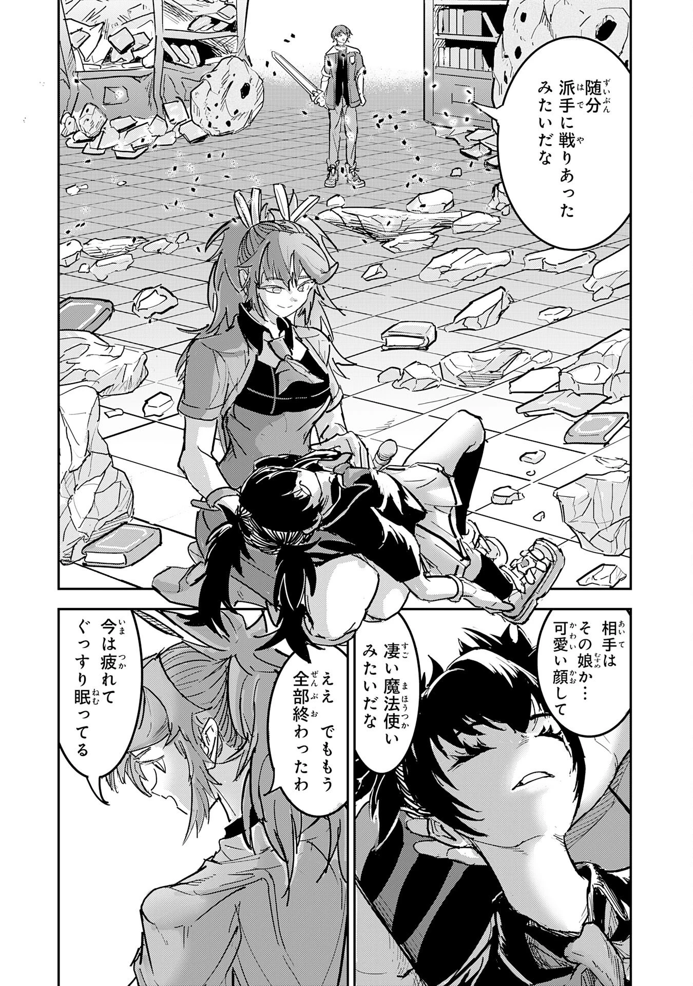 喪失魔法使いの最強賢者～裏切られた元勇者は、俺だけ使える最強魔法で暗躍する〜 第18話 - 31