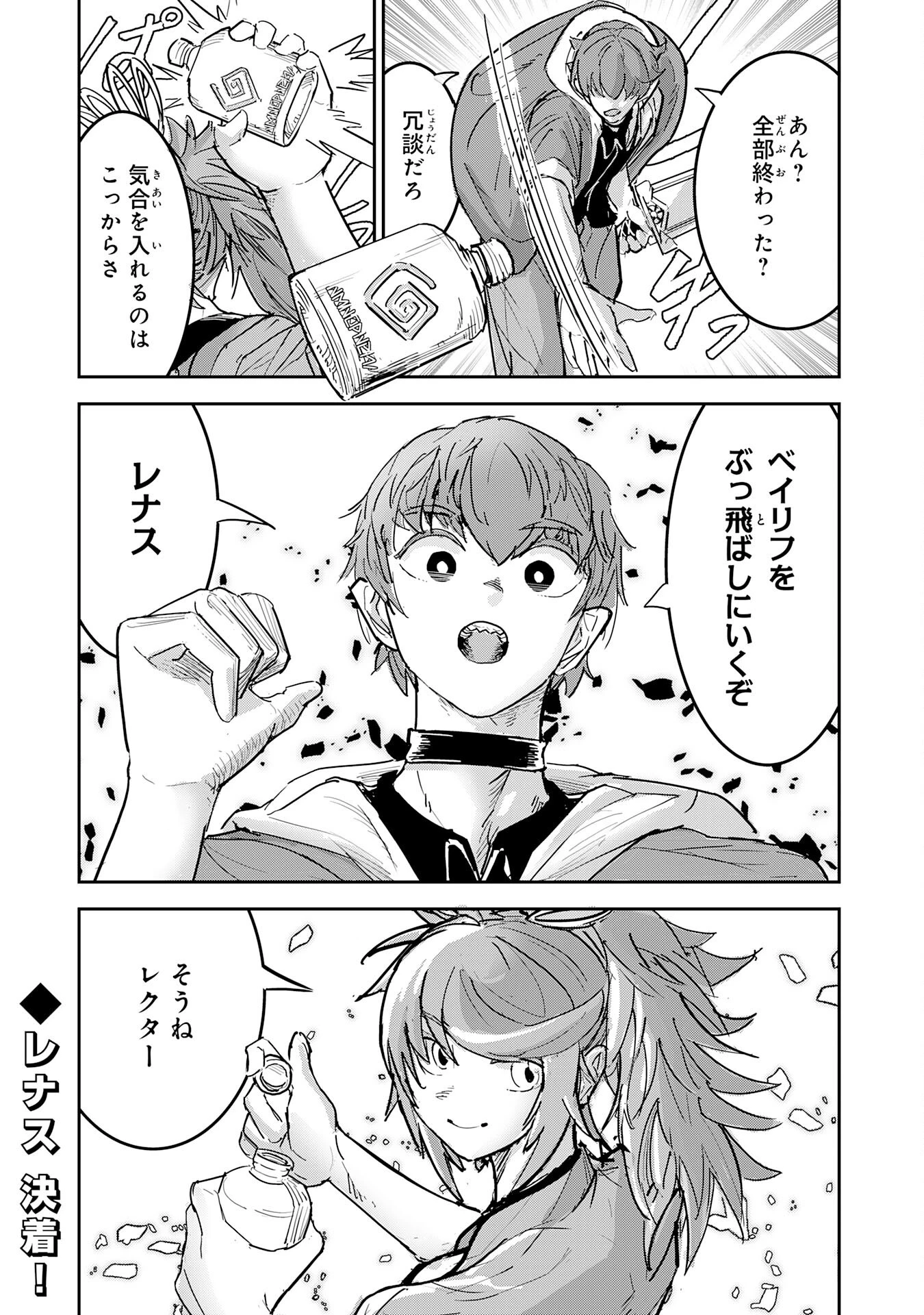 喪失魔法使いの最強賢者～裏切られた元勇者は、俺だけ使える最強魔法で暗躍する〜 第18話 - 32