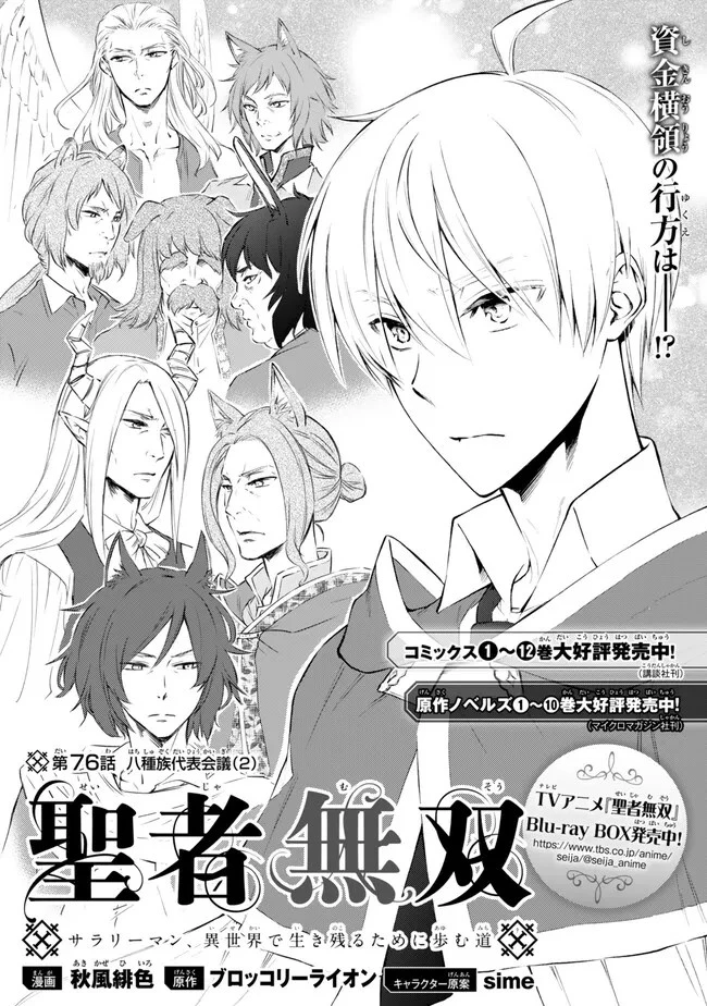 聖者無双 第76.2話 - 2