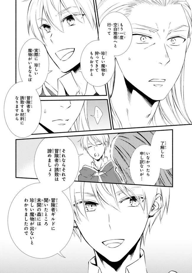 聖者無双 第76.2話 - 4