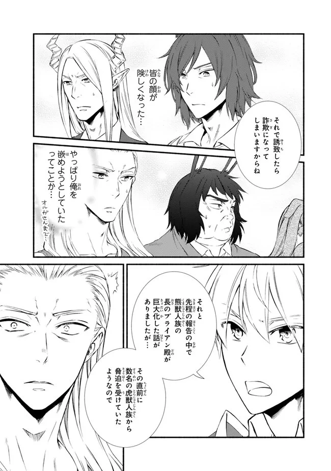 聖者無双 第76.2話 - 5