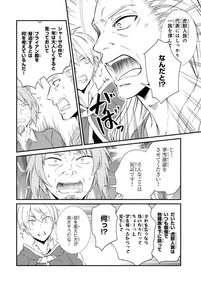 聖者無双 第76.2話 - 6